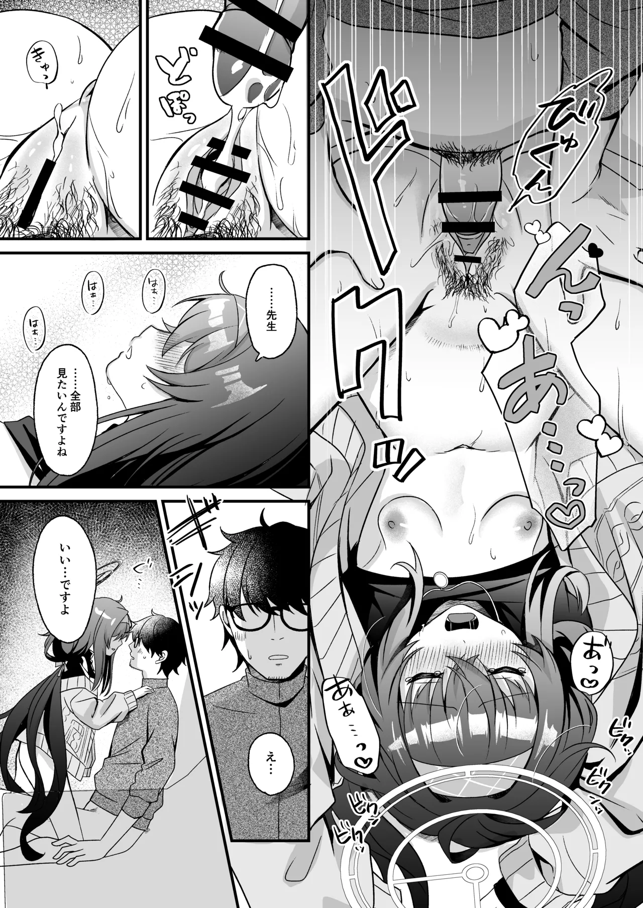 [Sugar Coat: (Zarame)] Hoshi Furu Yoru no, Ureigoto (Blue Archive) [Digital] imagen número 18