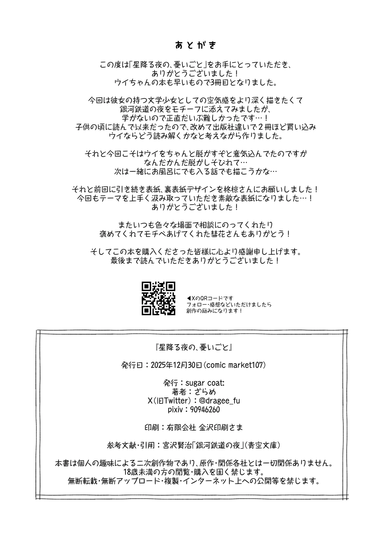 [Sugar Coat: (Zarame)] Hoshi Furu Yoru no, Ureigoto (Blue Archive) [Digital] imagen número 29