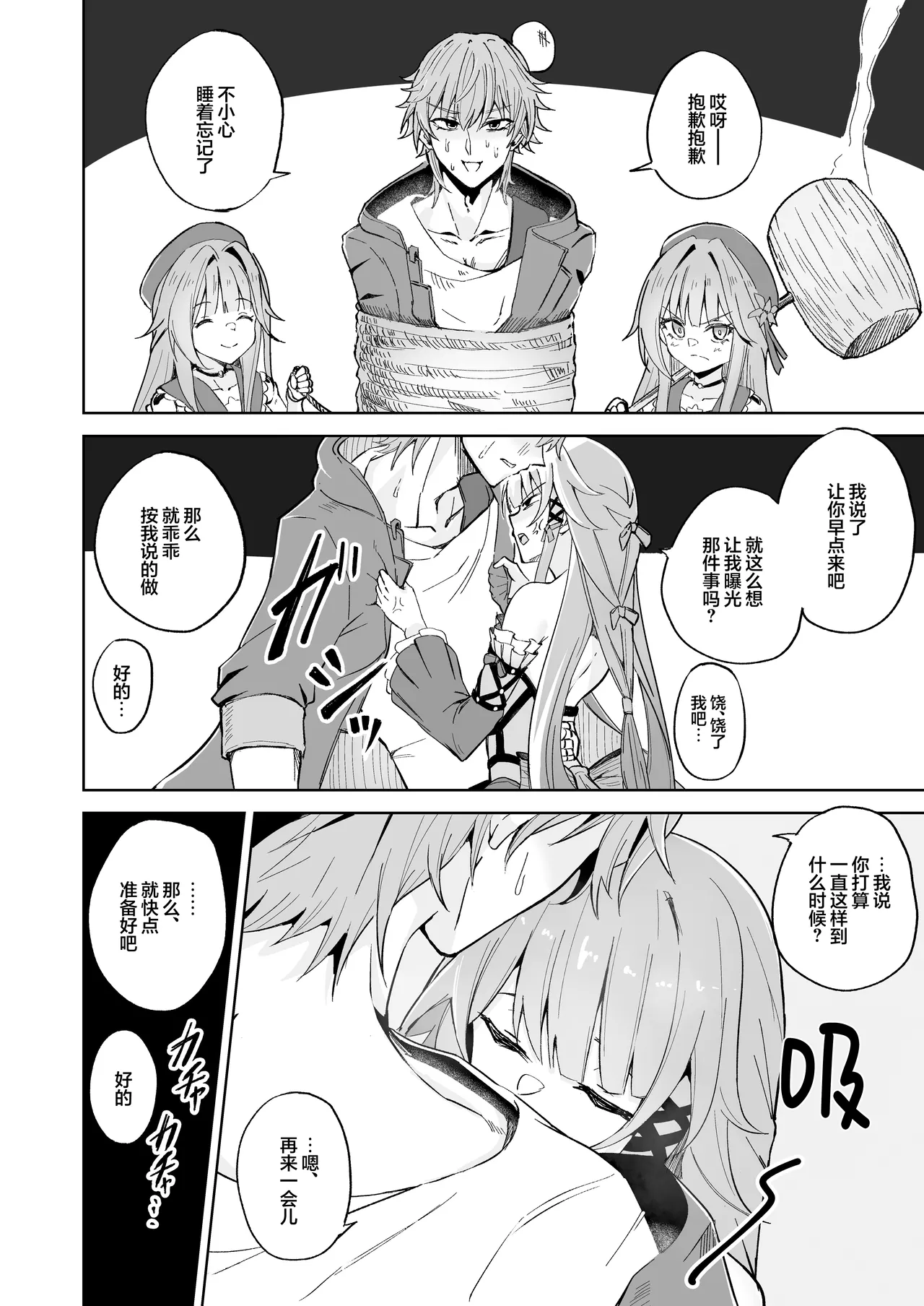 [Plastic Gomi] Herta Genshu | 黑塔的严守 (Honkai:Star Rail) [Chinese] [白杨汉化组] [Digital] 图片编号 3