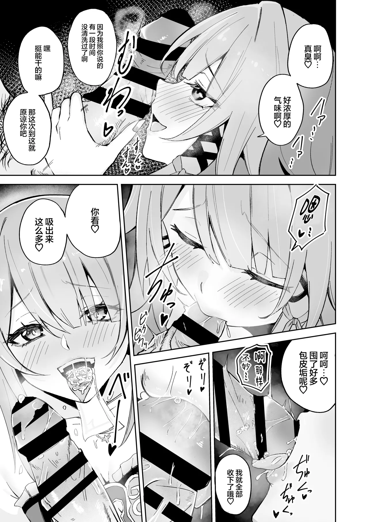 [Plastic Gomi] Herta Genshu | 黑塔的严守 (Honkai:Star Rail) [Chinese] [白杨汉化组] [Digital] 图片编号 4