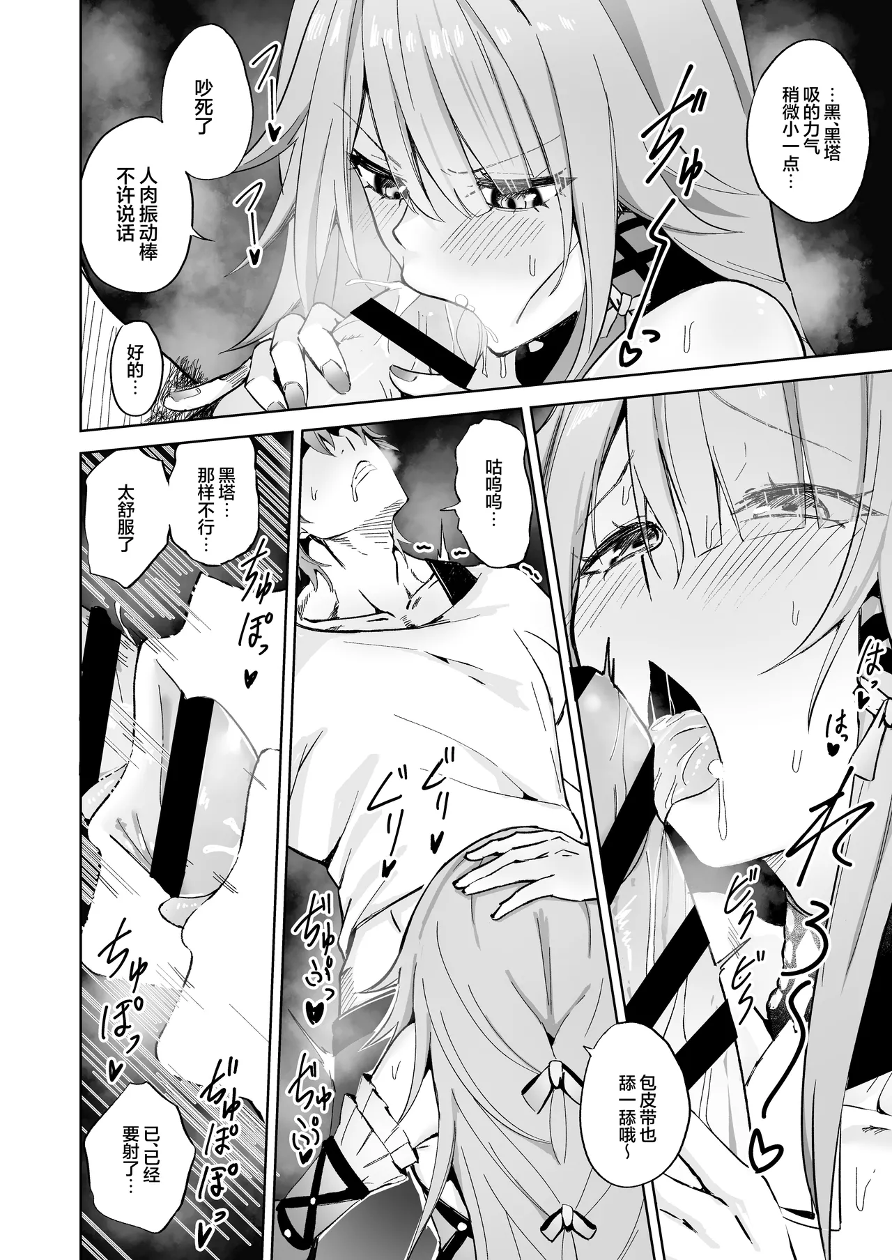 [Plastic Gomi] Herta Genshu | 黑塔的严守 (Honkai:Star Rail) [Chinese] [白杨汉化组] [Digital] 图片编号 5