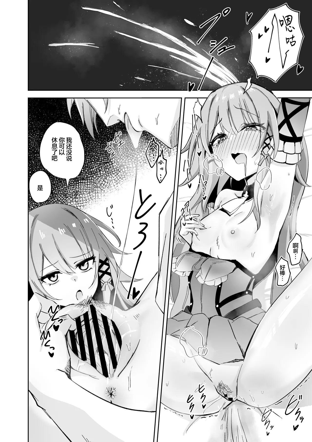 [Plastic Gomi] Herta Genshu | 黑塔的严守 (Honkai:Star Rail) [Chinese] [白杨汉化组] [Digital] 图片编号 9