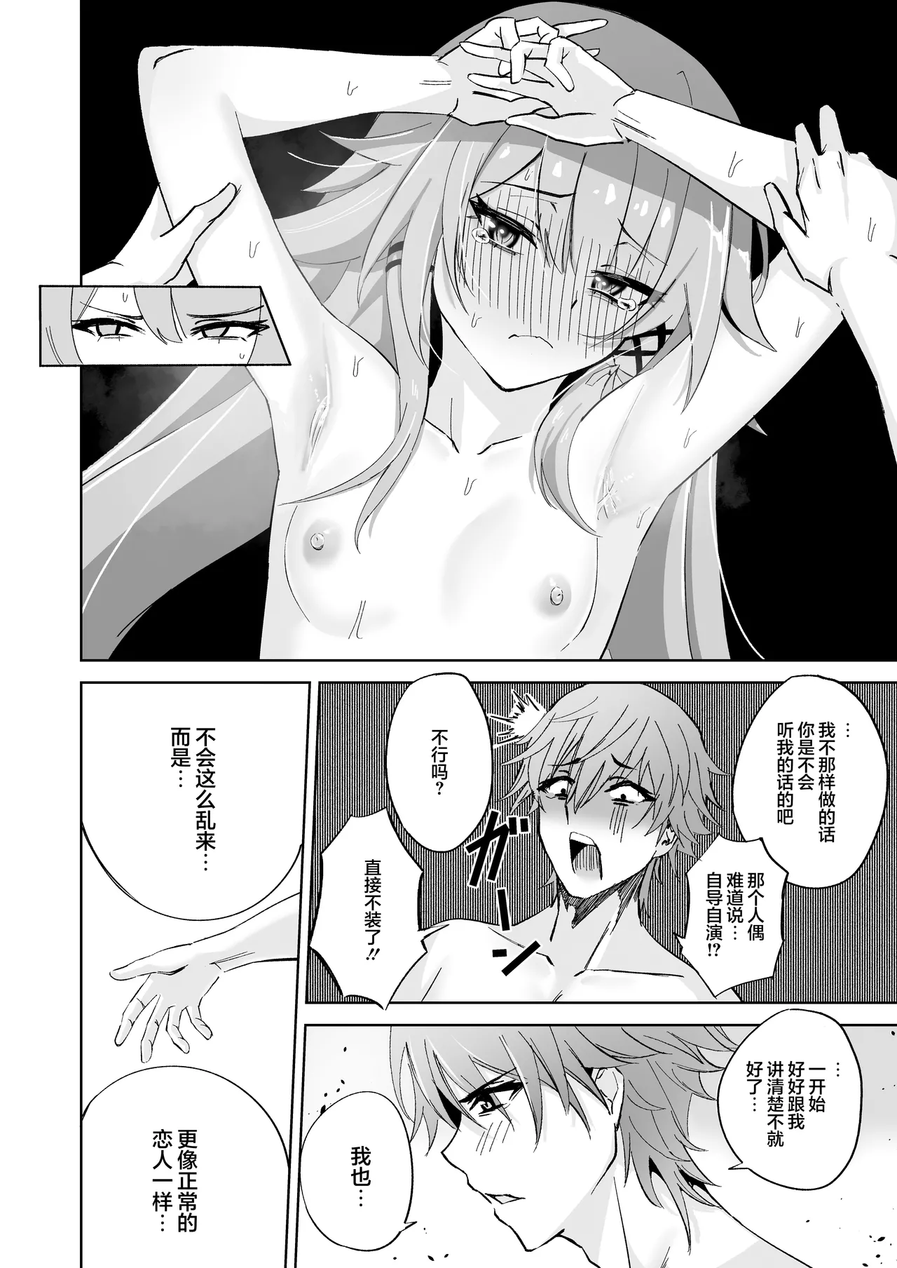 [Plastic Gomi] Herta Genshu | 黑塔的严守 (Honkai:Star Rail) [Chinese] [白杨汉化组] [Digital] 图片编号 19