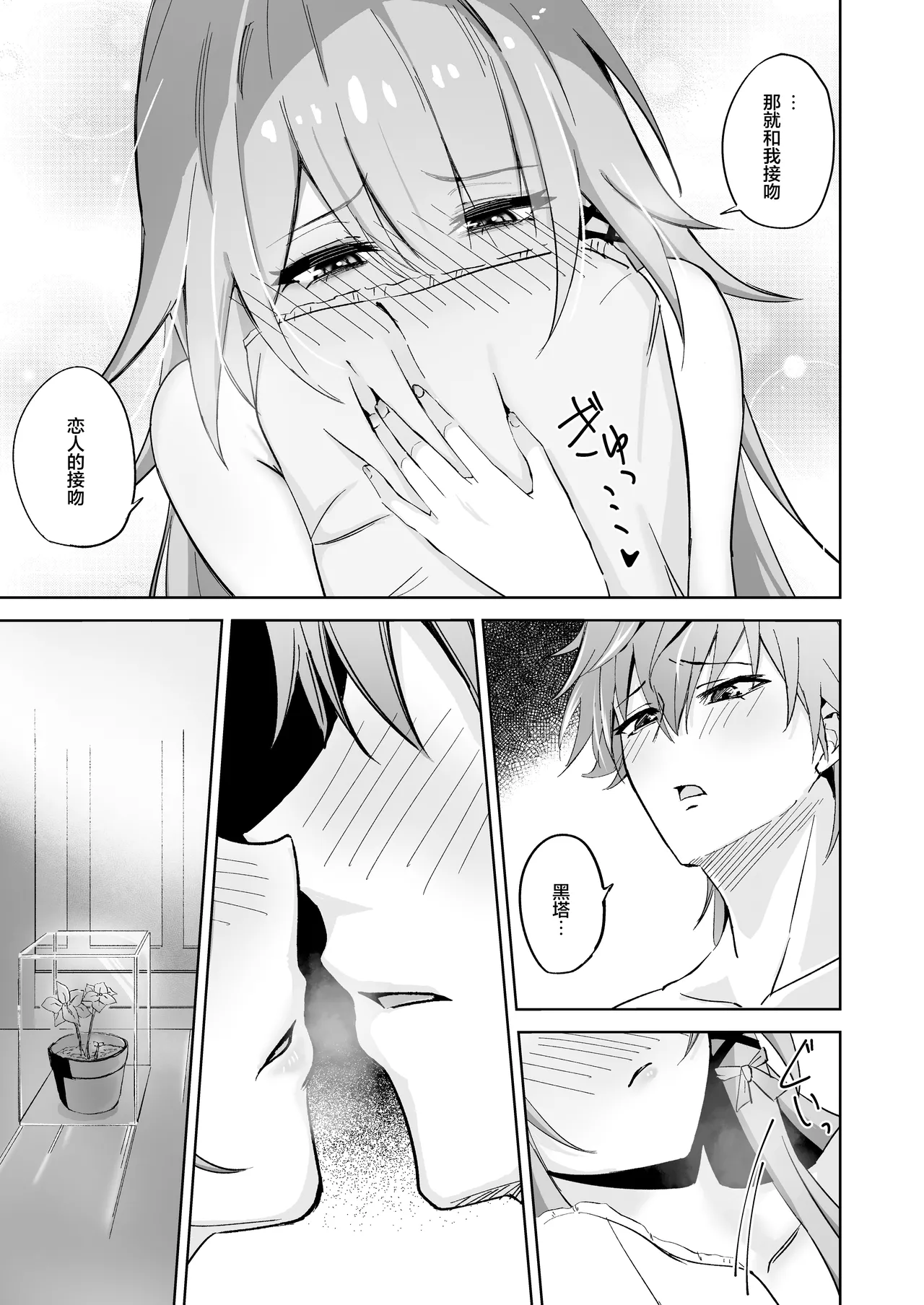 [Plastic Gomi] Herta Genshu | 黑塔的严守 (Honkai:Star Rail) [Chinese] [白杨汉化组] [Digital] 图片编号 20