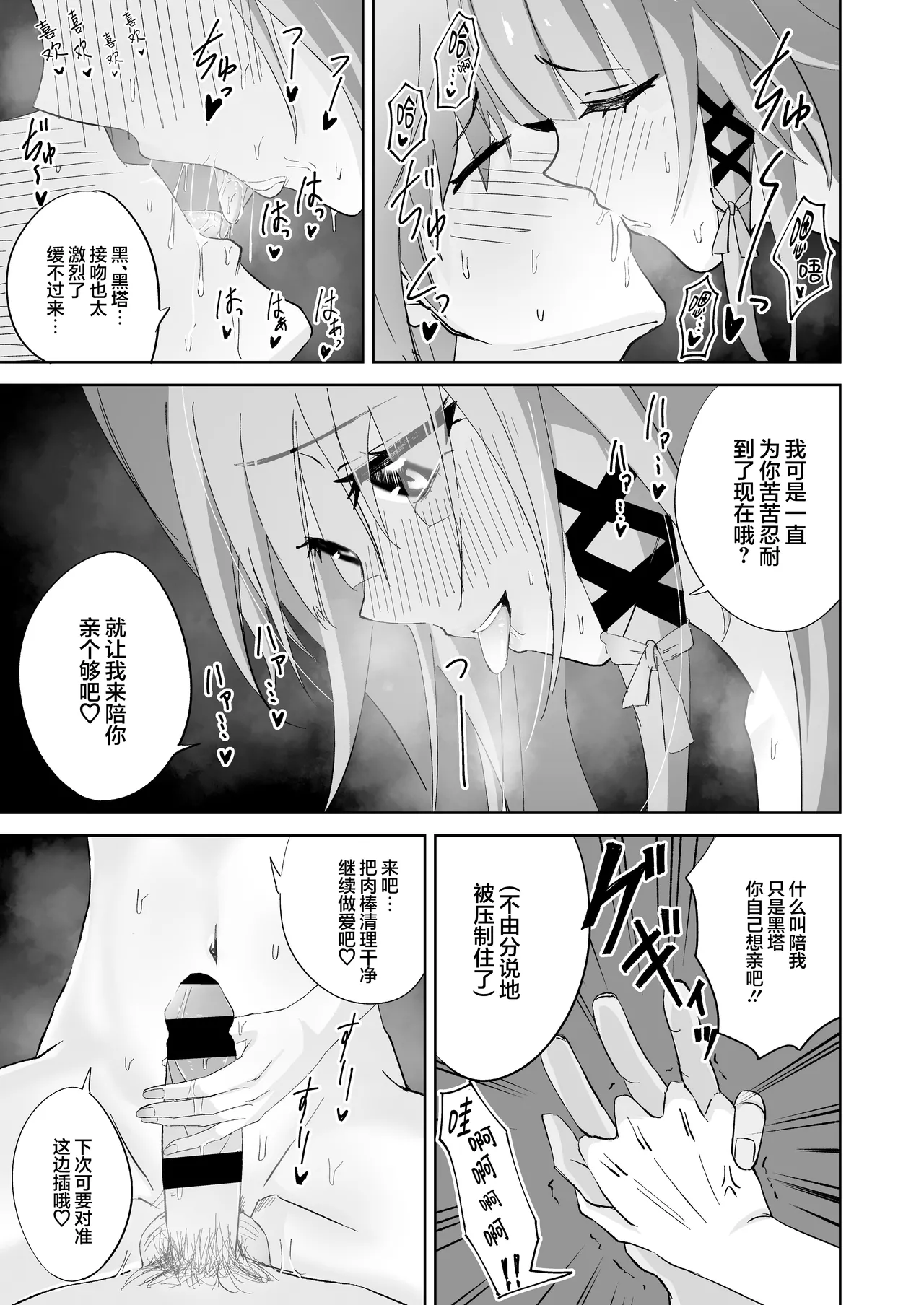 [Plastic Gomi] Herta Genshu | 黑塔的严守 (Honkai:Star Rail) [Chinese] [白杨汉化组] [Digital] 图片编号 22