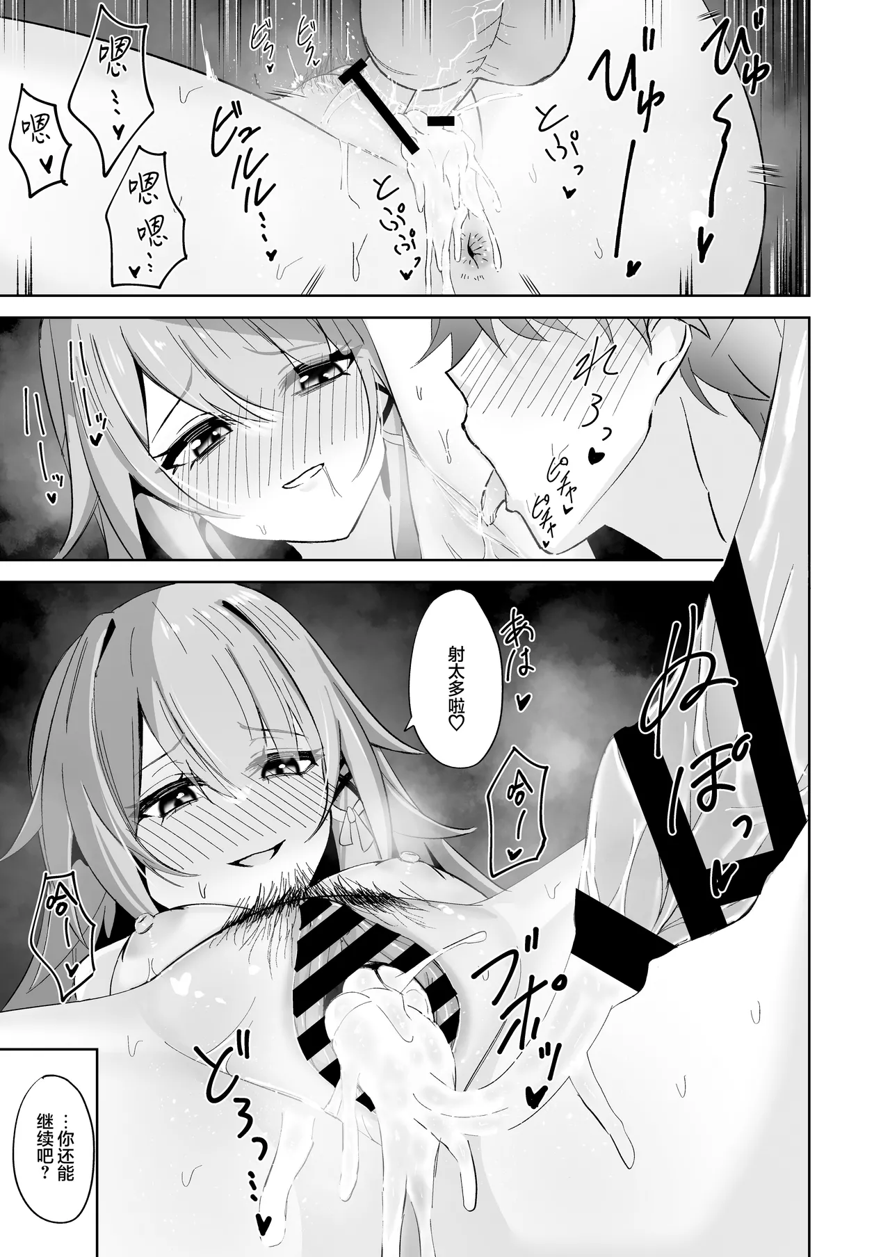 [Plastic Gomi] Herta Genshu | 黑塔的严守 (Honkai:Star Rail) [Chinese] [白杨汉化组] [Digital] 图片编号 26