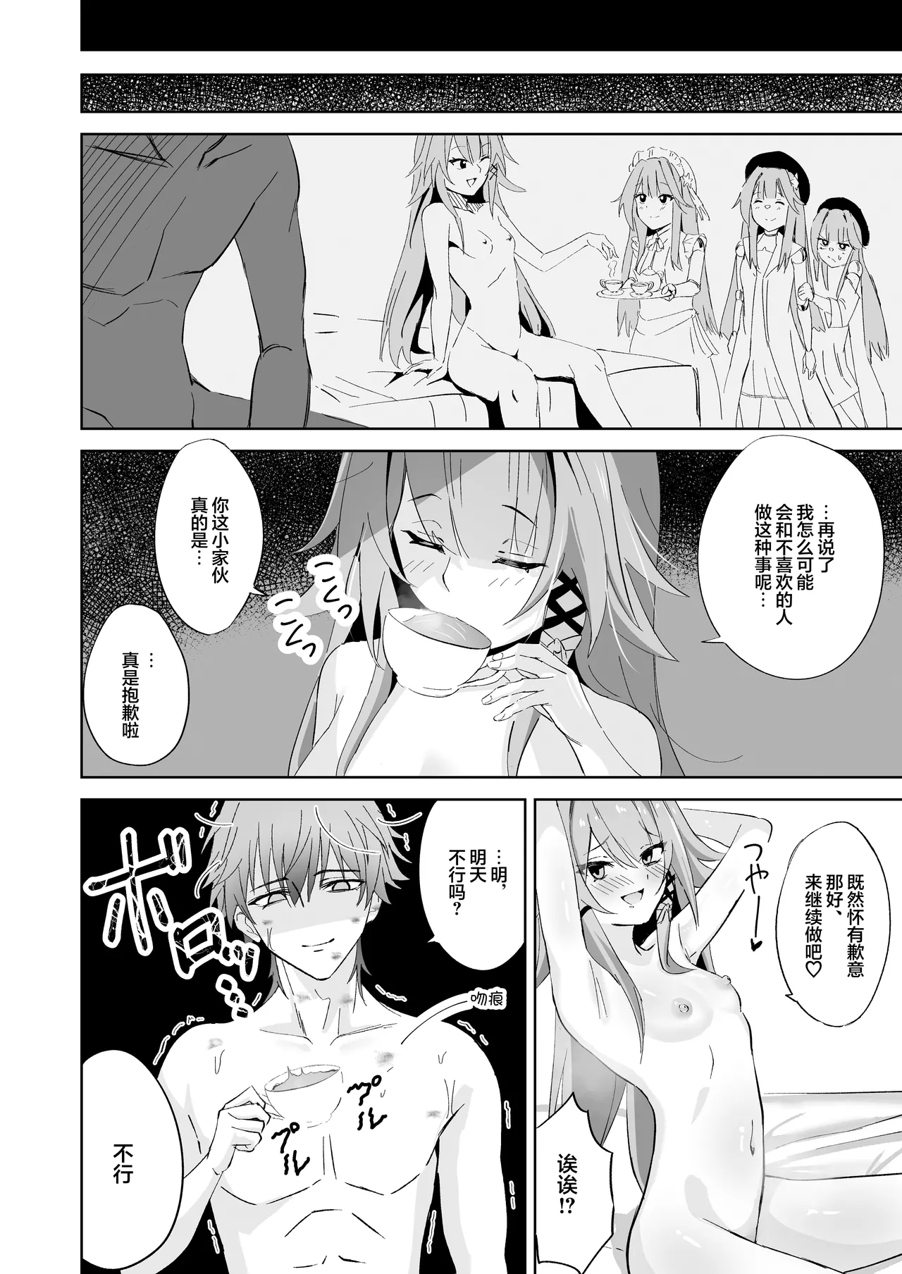 [Plastic Gomi] Herta Genshu | 黑塔的严守 (Honkai:Star Rail) [Chinese] [白杨汉化组] [Digital] 图片编号 27