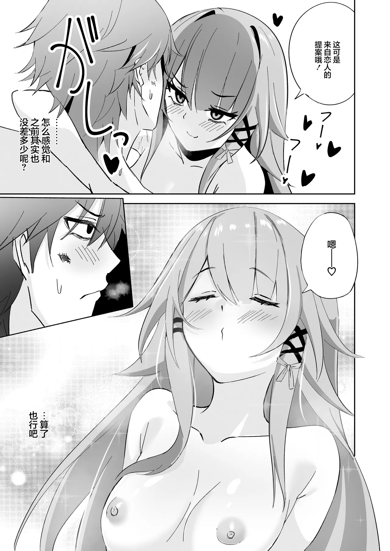 [Plastic Gomi] Herta Genshu | 黑塔的严守 (Honkai:Star Rail) [Chinese] [白杨汉化组] [Digital] 图片编号 28