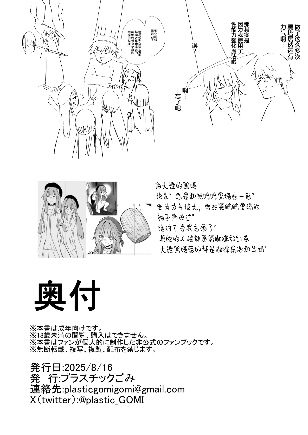 [Plastic Gomi] Herta Genshu | 黑塔的严守 (Honkai:Star Rail) [Chinese] [白杨汉化组] [Digital] 图片编号 29