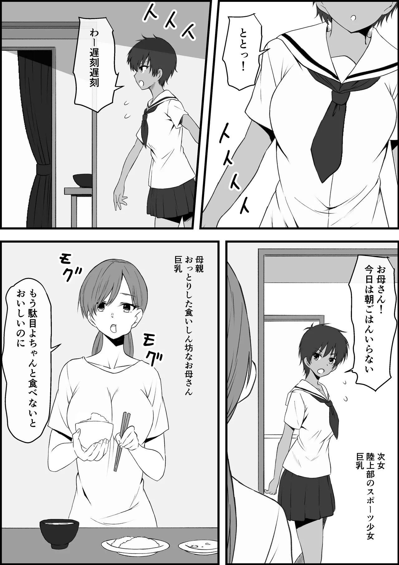 [三毛蔵亭] 巨乳母娘を堕とす！〜快楽調教でビッチに変わる母娘〜 image number 2