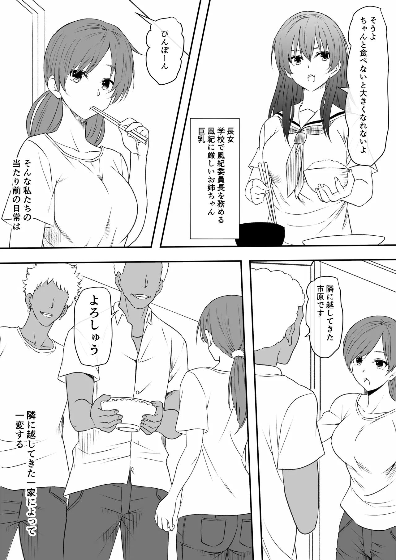 [三毛蔵亭] 巨乳母娘を堕とす！〜快楽調教でビッチに変わる母娘〜 image number 3