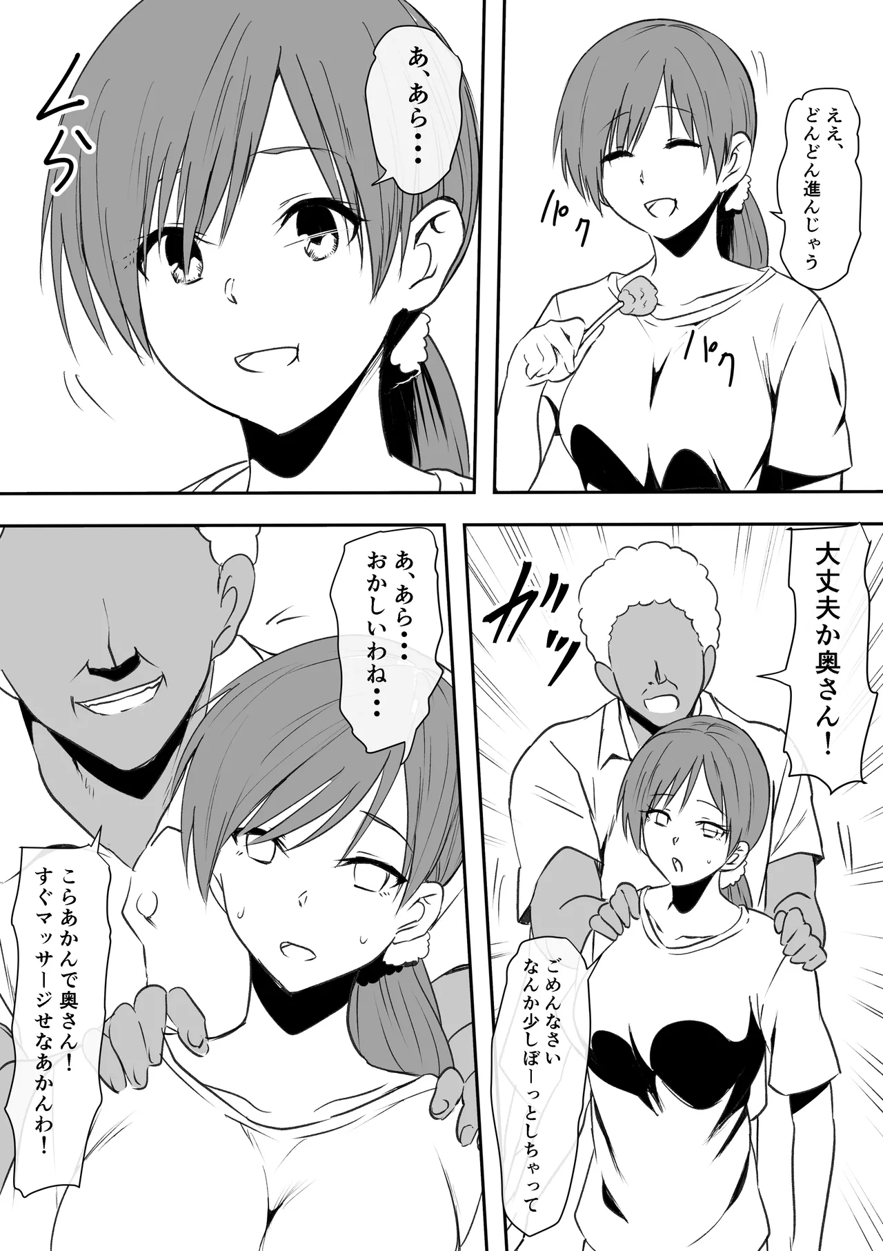 [三毛蔵亭] 巨乳母娘を堕とす！〜快楽調教でビッチに変わる母娘〜 image number 6