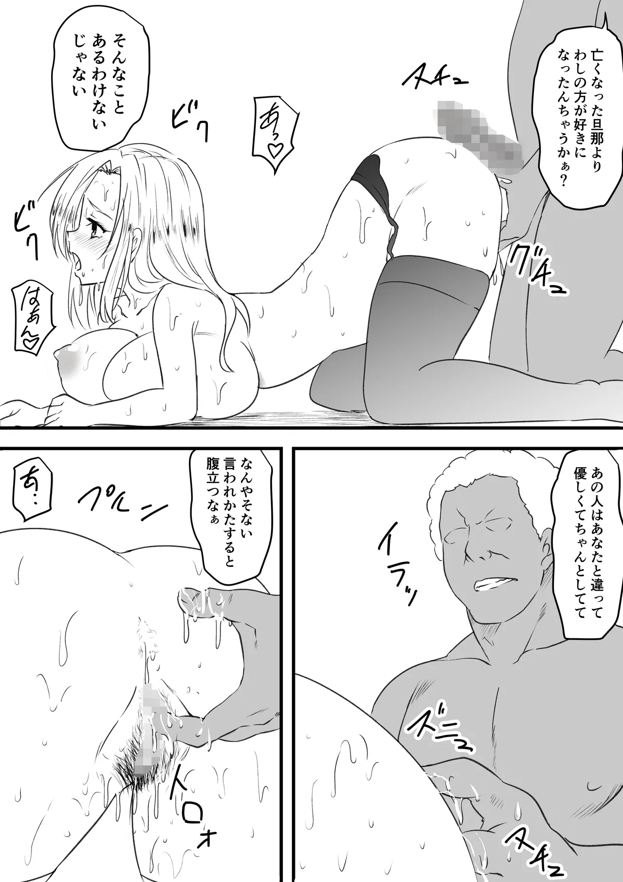 [三毛蔵亭] 巨乳母娘を堕とす！〜快楽調教でビッチに変わる母娘〜 image number 19