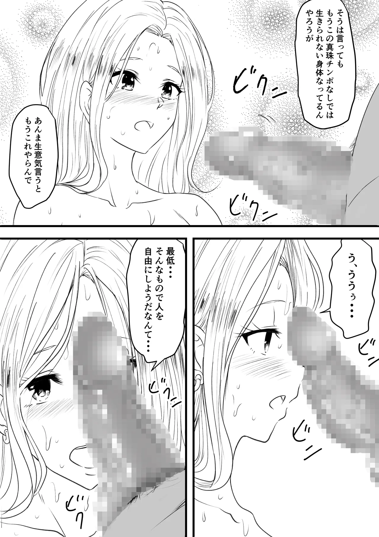 [三毛蔵亭] 巨乳母娘を堕とす！〜快楽調教でビッチに変わる母娘〜 image number 21