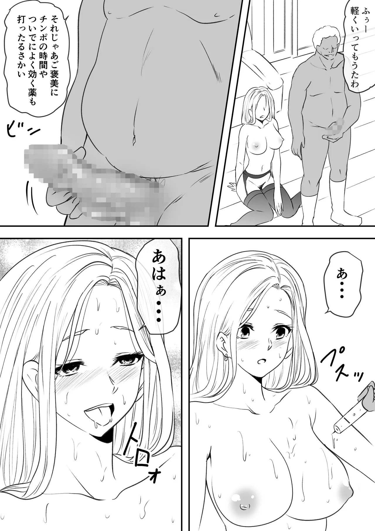 [三毛蔵亭] 巨乳母娘を堕とす！〜快楽調教でビッチに変わる母娘〜 image number 24