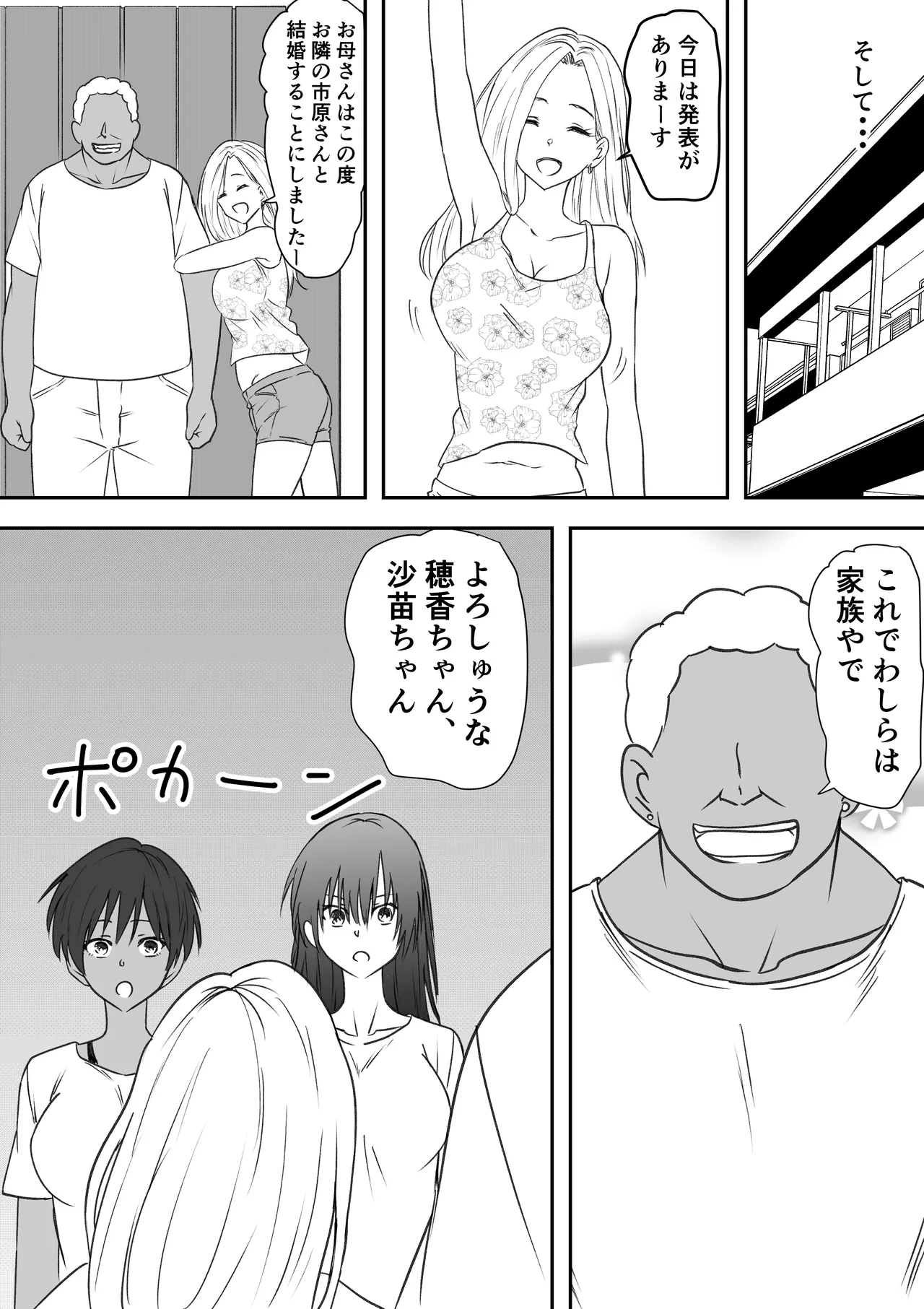 [三毛蔵亭] 巨乳母娘を堕とす！〜快楽調教でビッチに変わる母娘〜 image number 32