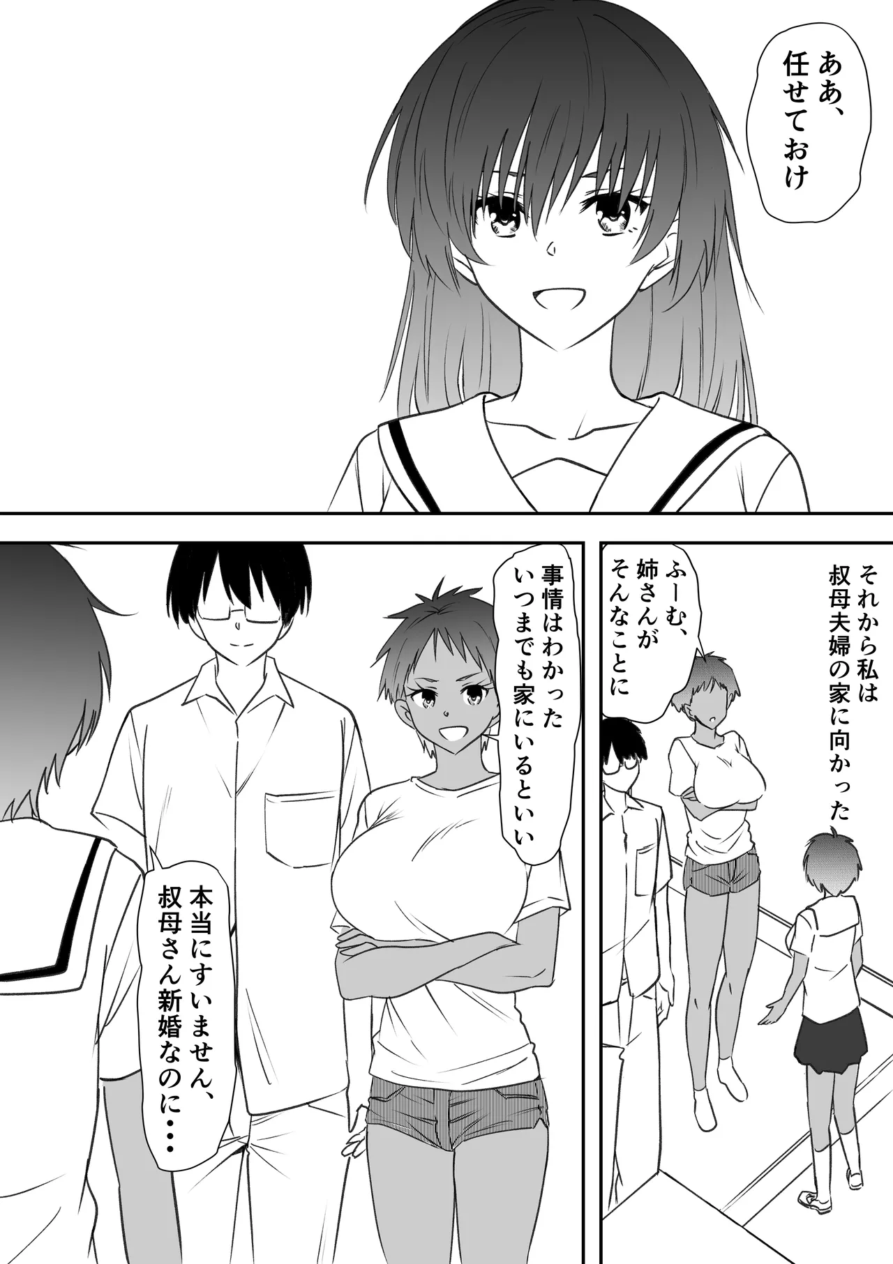 [三毛蔵亭] 巨乳母娘を堕とす！〜快楽調教でビッチに変わる母娘〜 image number 39
