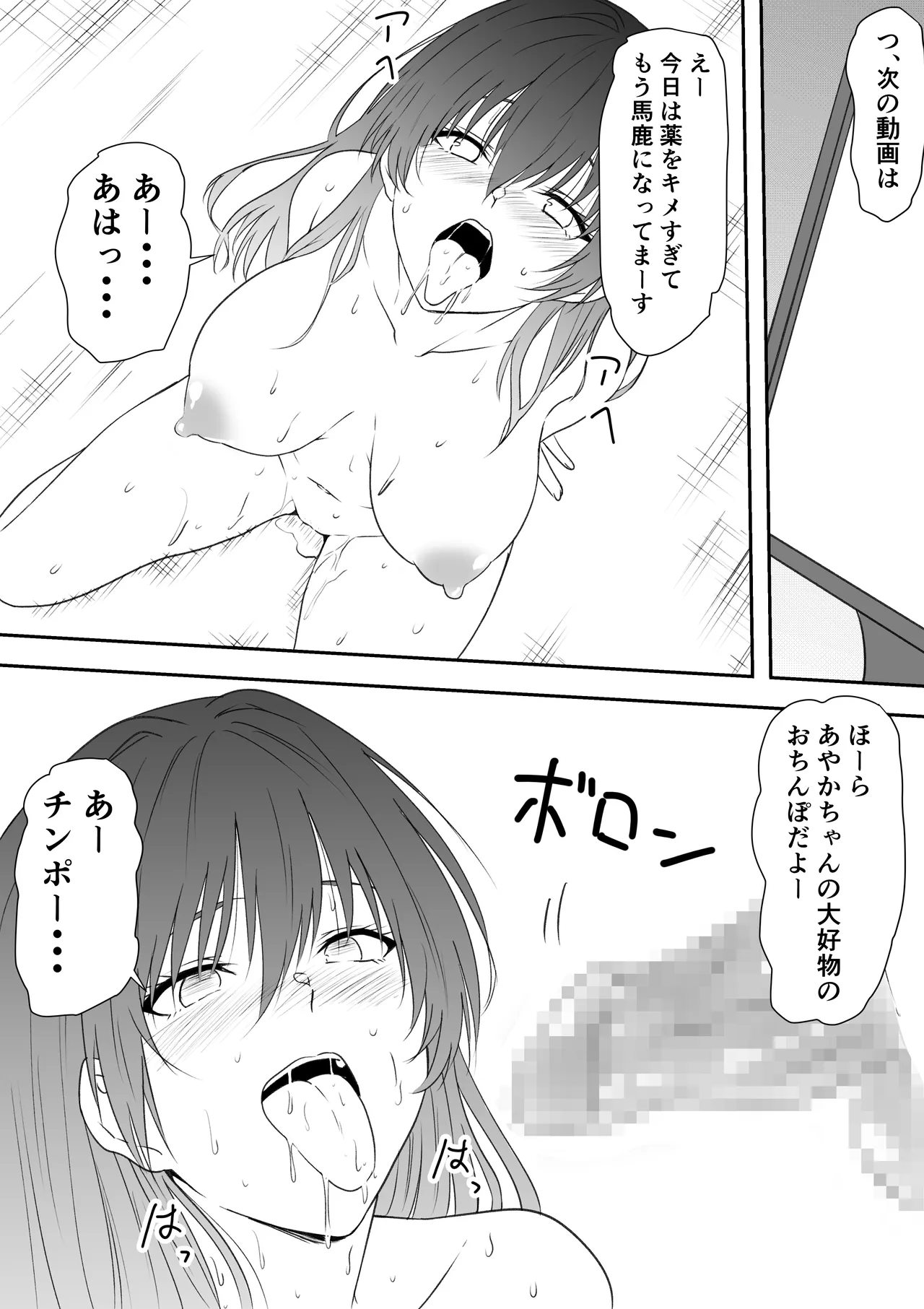 [三毛蔵亭] 巨乳母娘を堕とす！〜快楽調教でビッチに変わる母娘〜 image number 58
