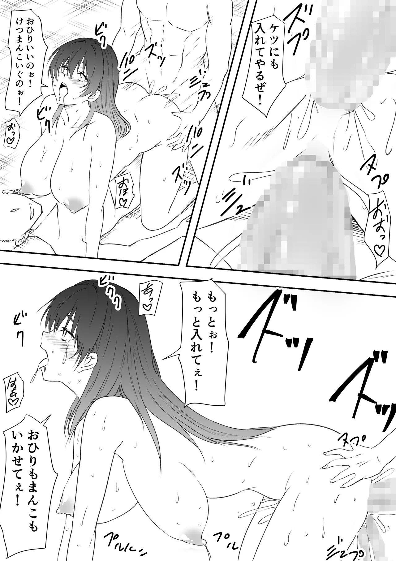 [三毛蔵亭] 巨乳母娘を堕とす！〜快楽調教でビッチに変わる母娘〜 image number 64