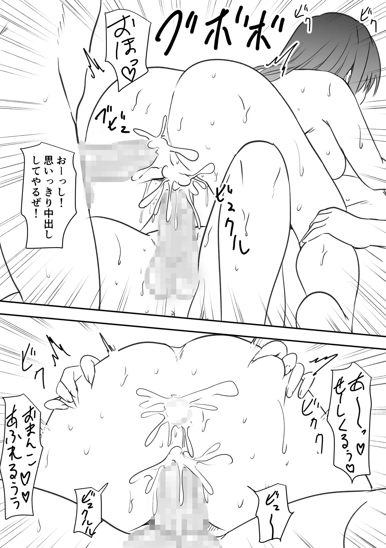 [三毛蔵亭] 巨乳母娘を堕とす！〜快楽調教でビッチに変わる母娘〜 image number 80