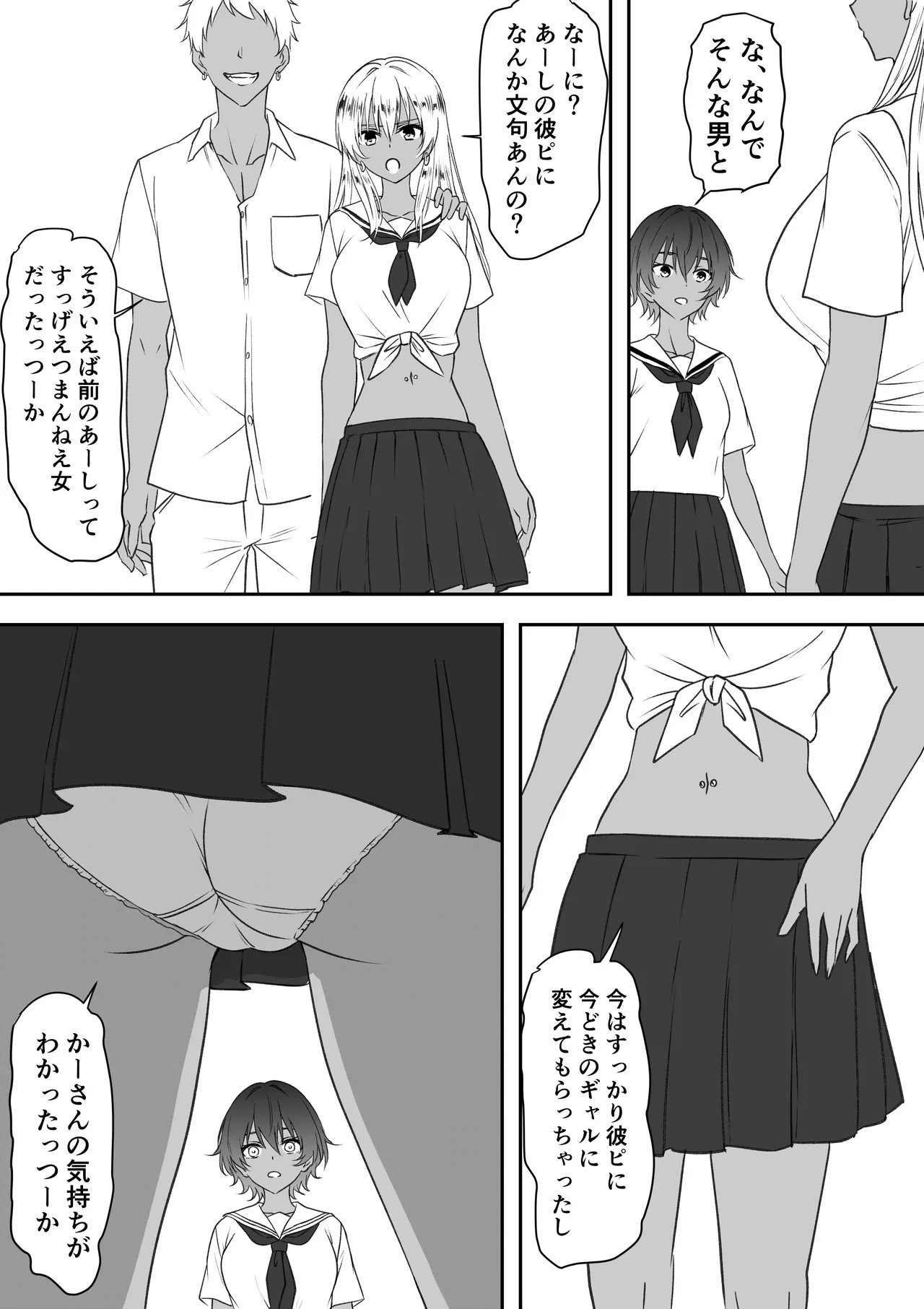 [三毛蔵亭] 巨乳母娘を堕とす！〜快楽調教でビッチに変わる母娘〜 image number 85