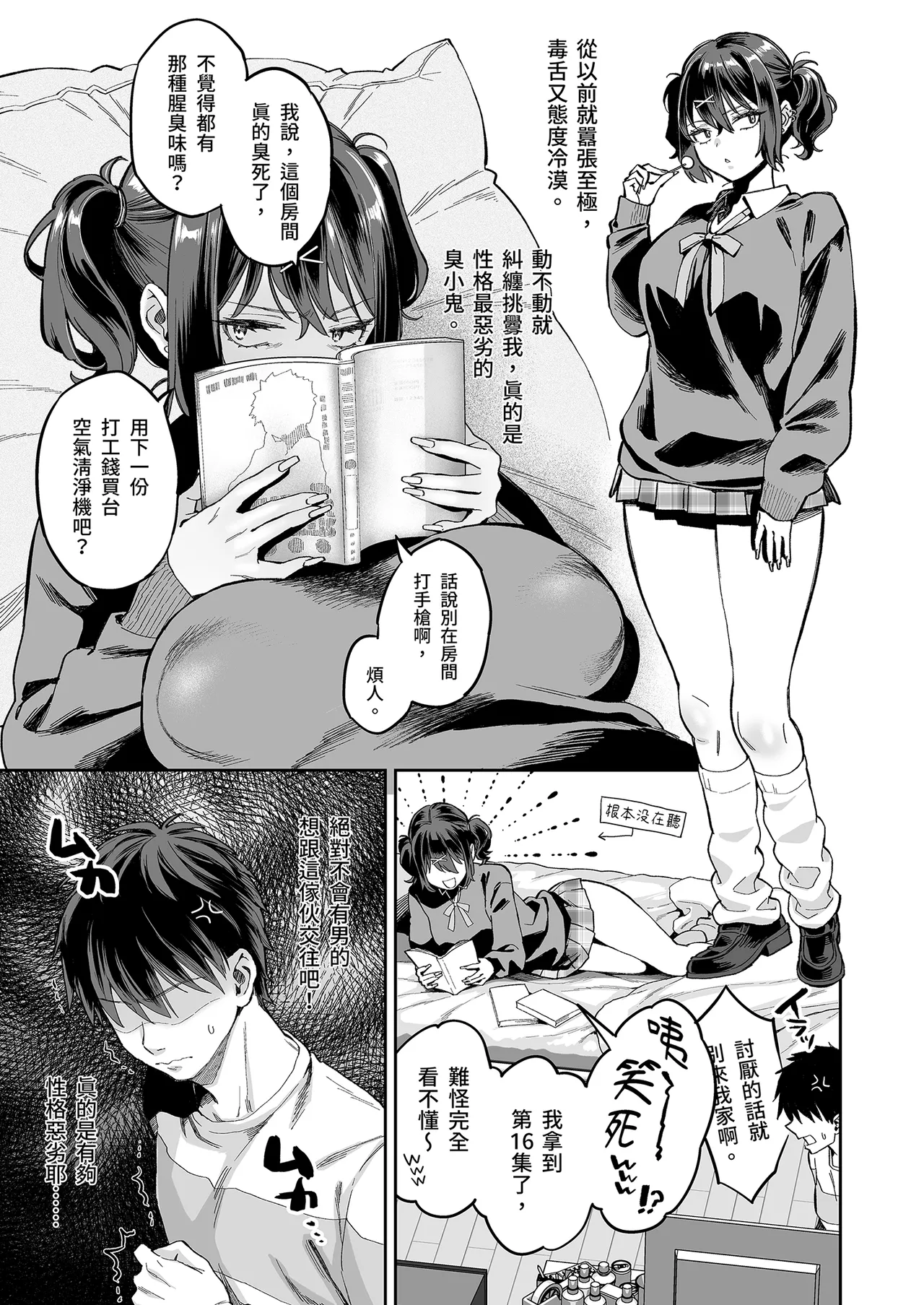 [Guri-chan to Kono Hon (Karube Guri)] Mukatsuku juumai no Manko de Doutei Soushitsu Suru Hanashi | 惱人的她奪走了我的初體驗 [Chinese] [Decensored] [Digital] image number 7