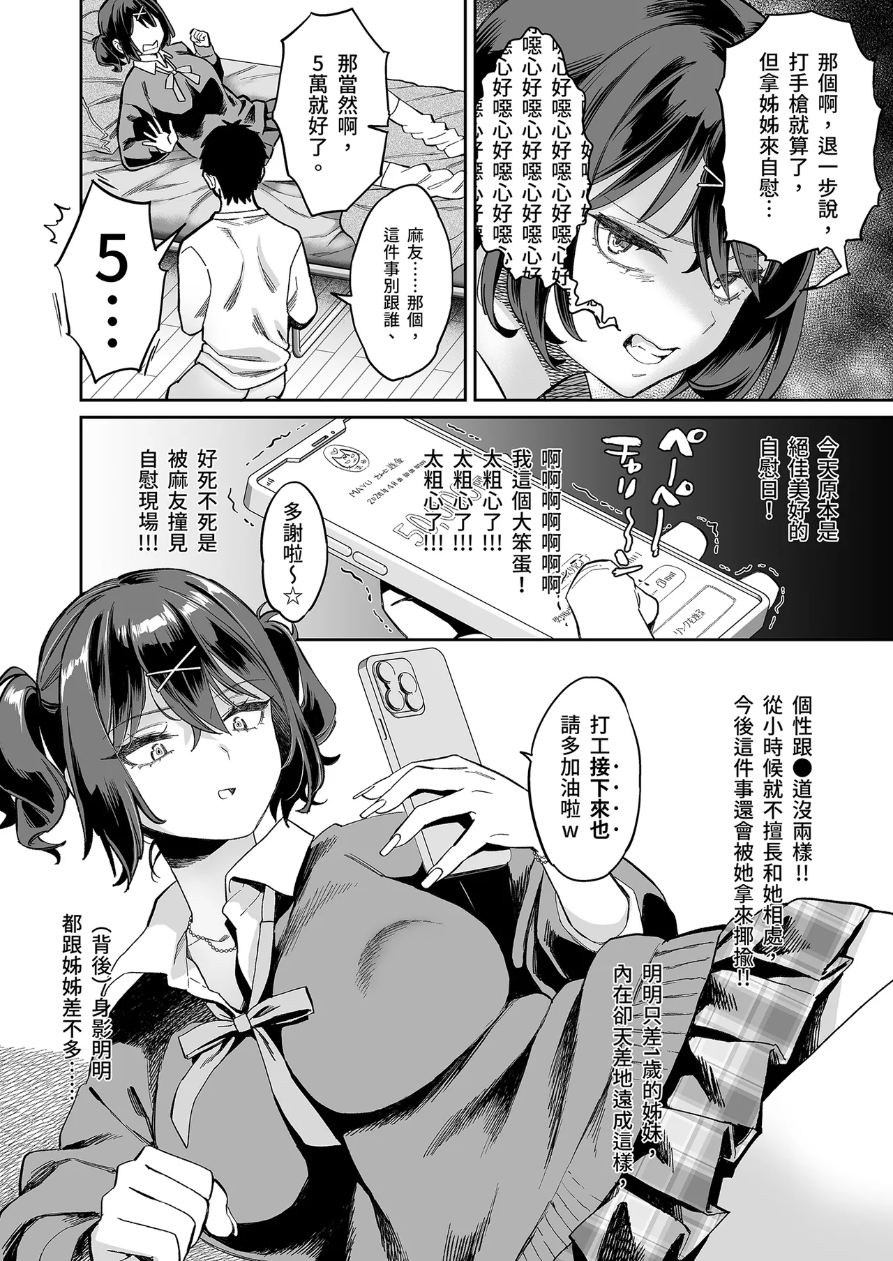 [Guri-chan to Kono Hon (Karube Guri)] Mukatsuku juumai no Manko de Doutei Soushitsu Suru Hanashi | 惱人的她奪走了我的初體驗 [Chinese] [Decensored] [Digital] image number 12