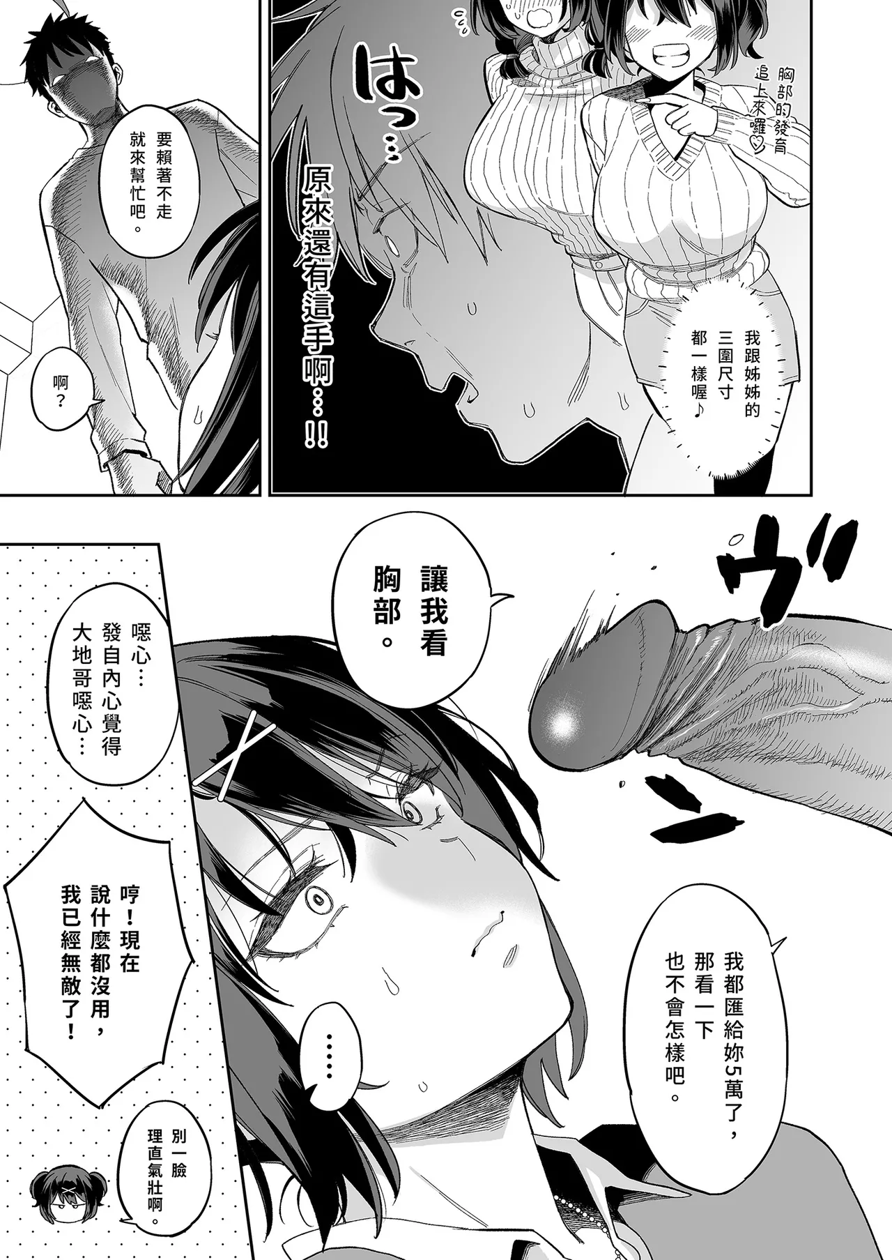 [Guri-chan to Kono Hon (Karube Guri)] Mukatsuku juumai no Manko de Doutei Soushitsu Suru Hanashi | 惱人的她奪走了我的初體驗 [Chinese] [Decensored] [Digital] image number 13