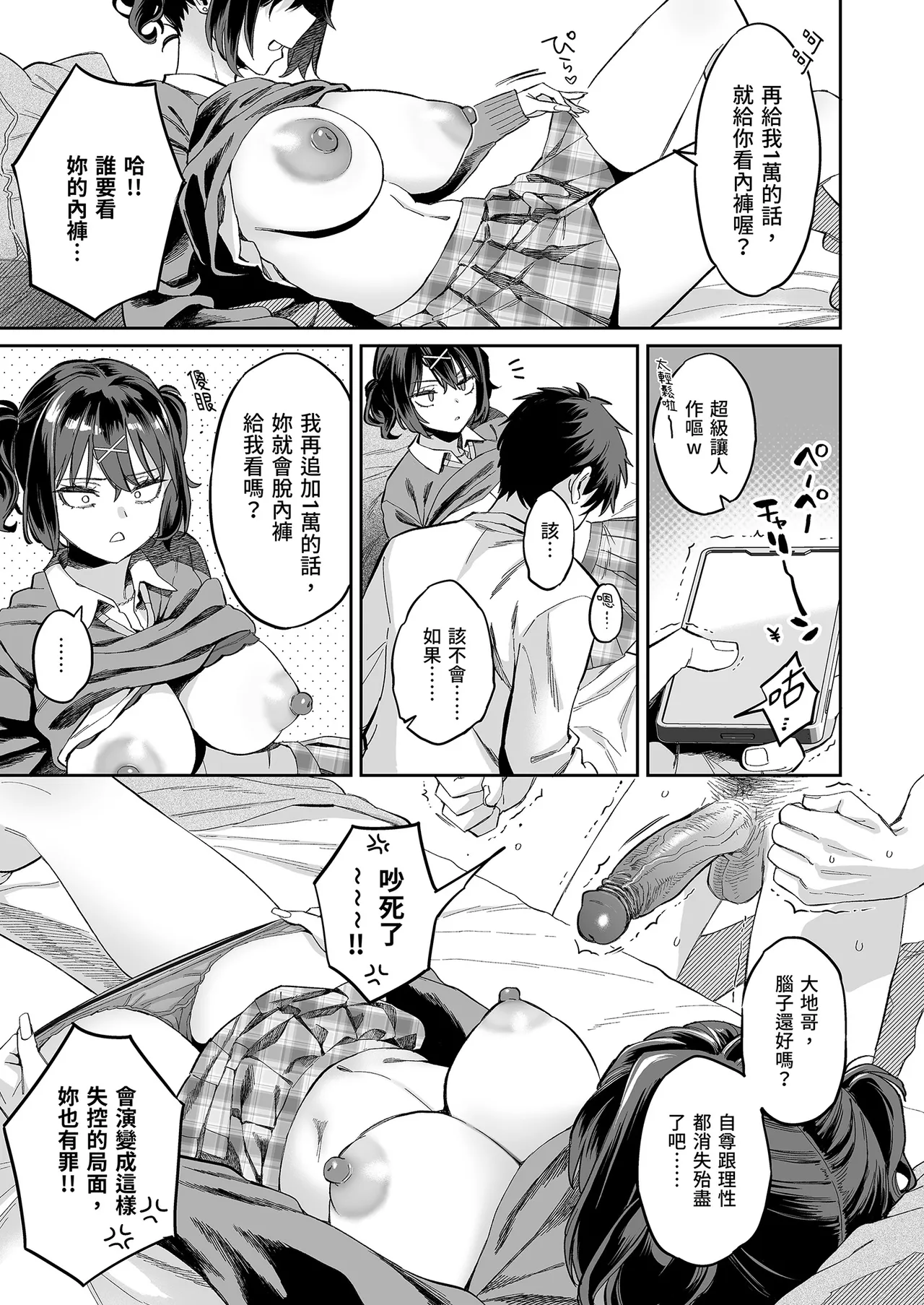 [Guri-chan to Kono Hon (Karube Guri)] Mukatsuku juumai no Manko de Doutei Soushitsu Suru Hanashi | 惱人的她奪走了我的初體驗 [Chinese] [Decensored] [Digital] image number 15