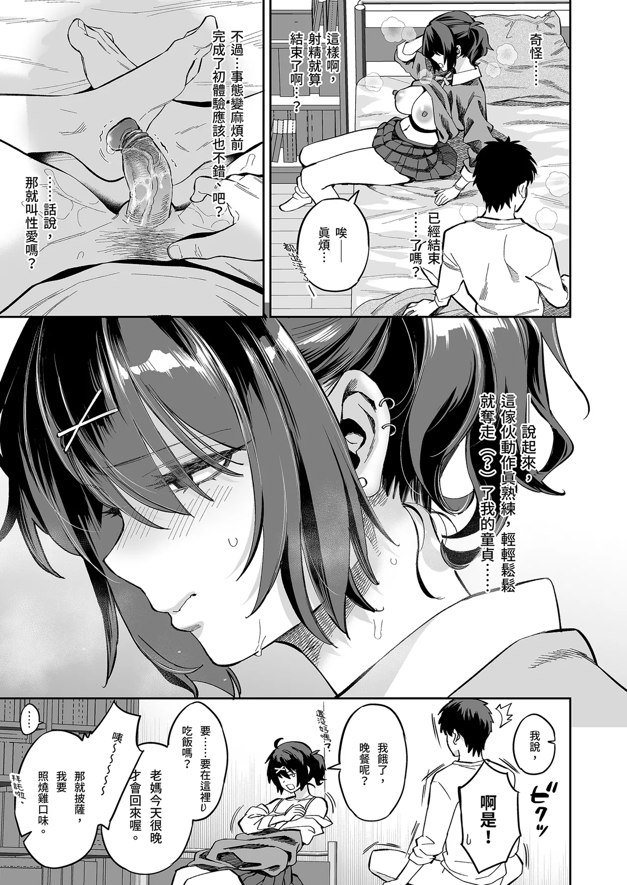 [Guri-chan to Kono Hon (Karube Guri)] Mukatsuku juumai no Manko de Doutei Soushitsu Suru Hanashi | 惱人的她奪走了我的初體驗 [Chinese] [Decensored] [Digital] image number 23