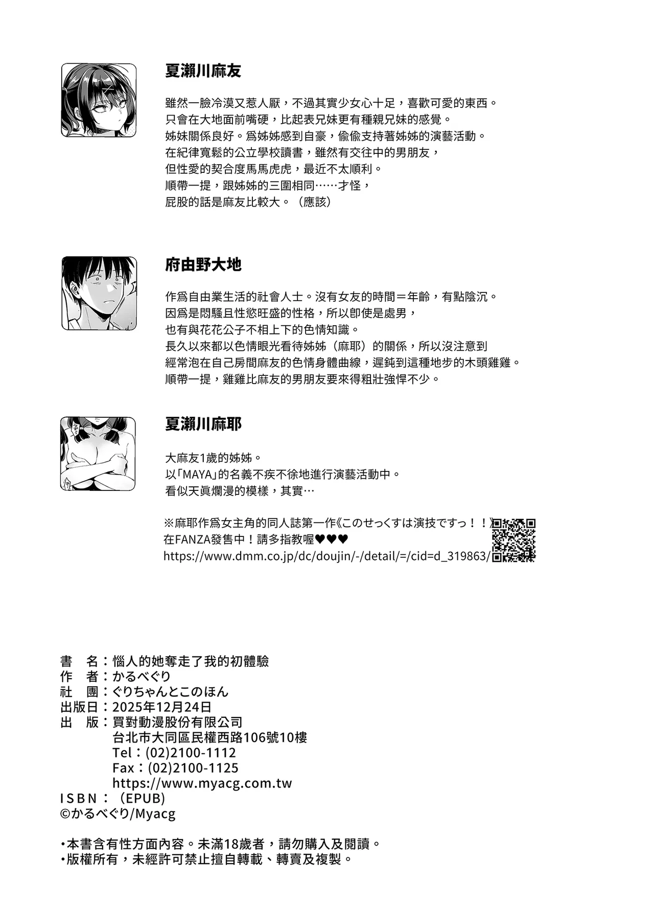 [Guri-chan to Kono Hon (Karube Guri)] Mukatsuku juumai no Manko de Doutei Soushitsu Suru Hanashi | 惱人的她奪走了我的初體驗 [Chinese] [Decensored] [Digital] image number 51