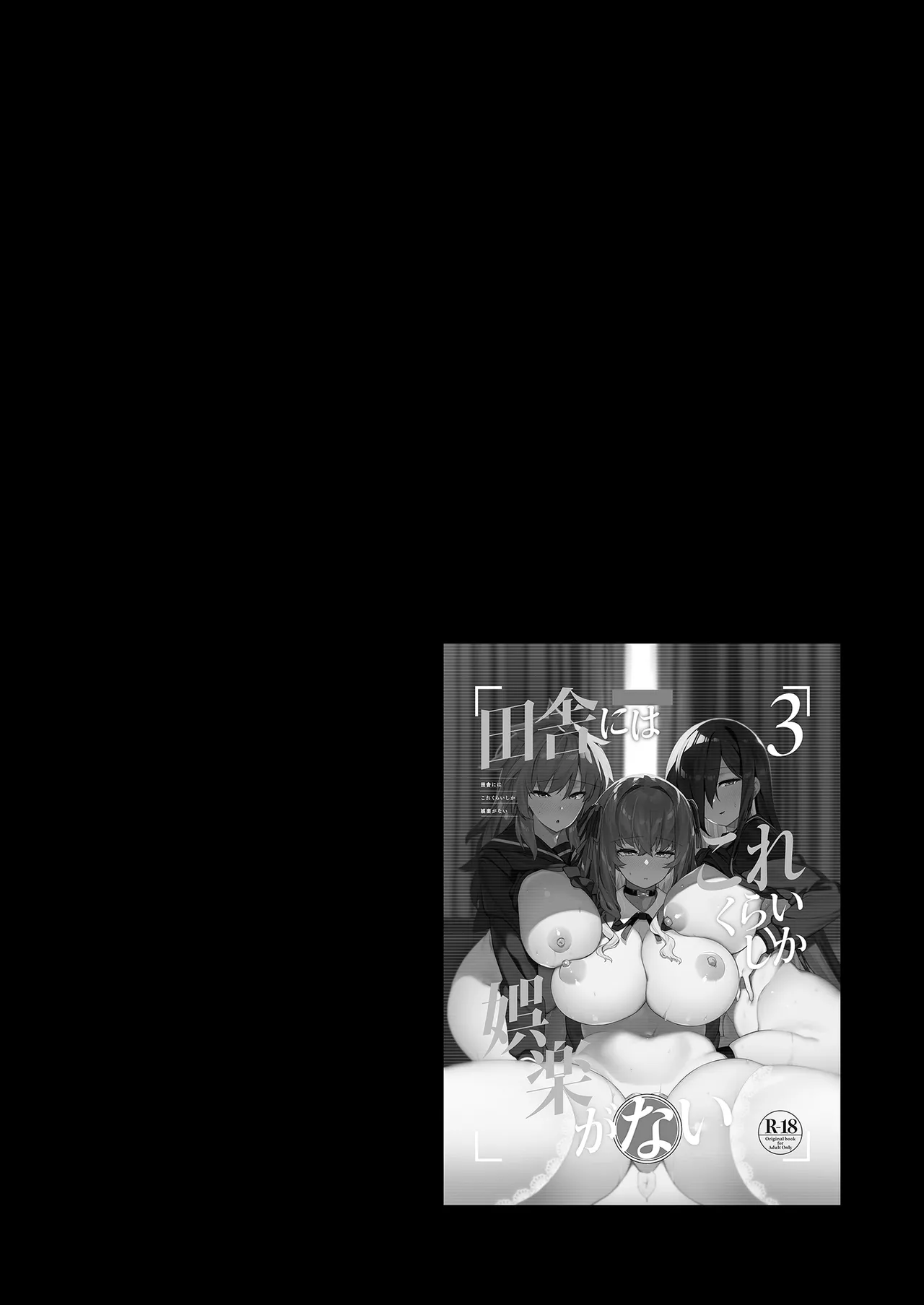 [Riku no Kotoutei (Shayo)] Inaka ni wa kore kurai shika Goraku ga nai Soushuuhen | 鄉下大概只有這種娛樂了 總集篇 [Chinese] [Decensored] [Digital] image number 70