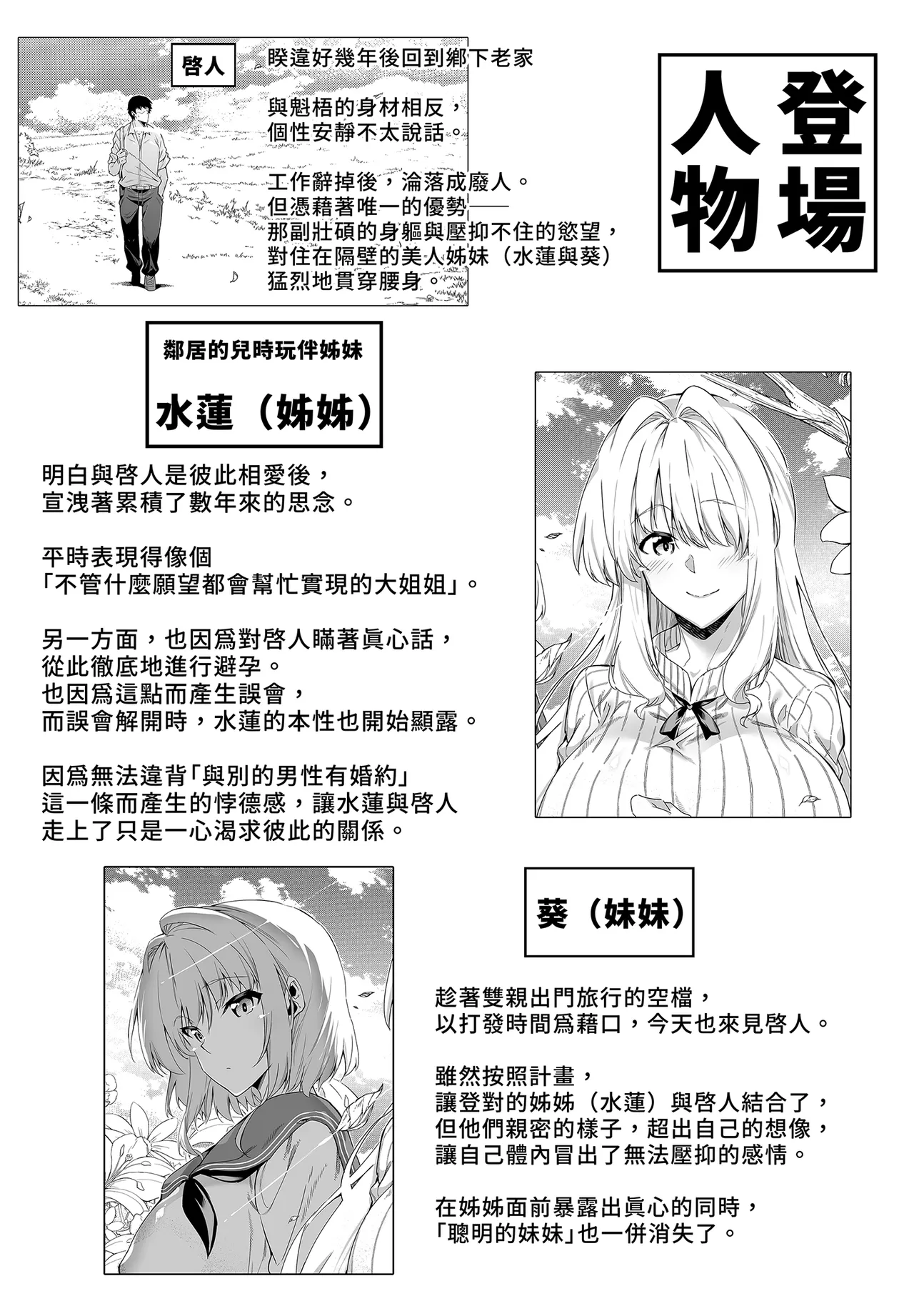 [Suiren no Yado (Asakawa)] Natsu no Yari Naoshi 3 -Inaka to Hanare to Bijin Shimai- | 夏日重來3 ~鄉下與老家和美人姊妹花~ [Chinese] [Decensored] [Digital] 이미지 번호 5