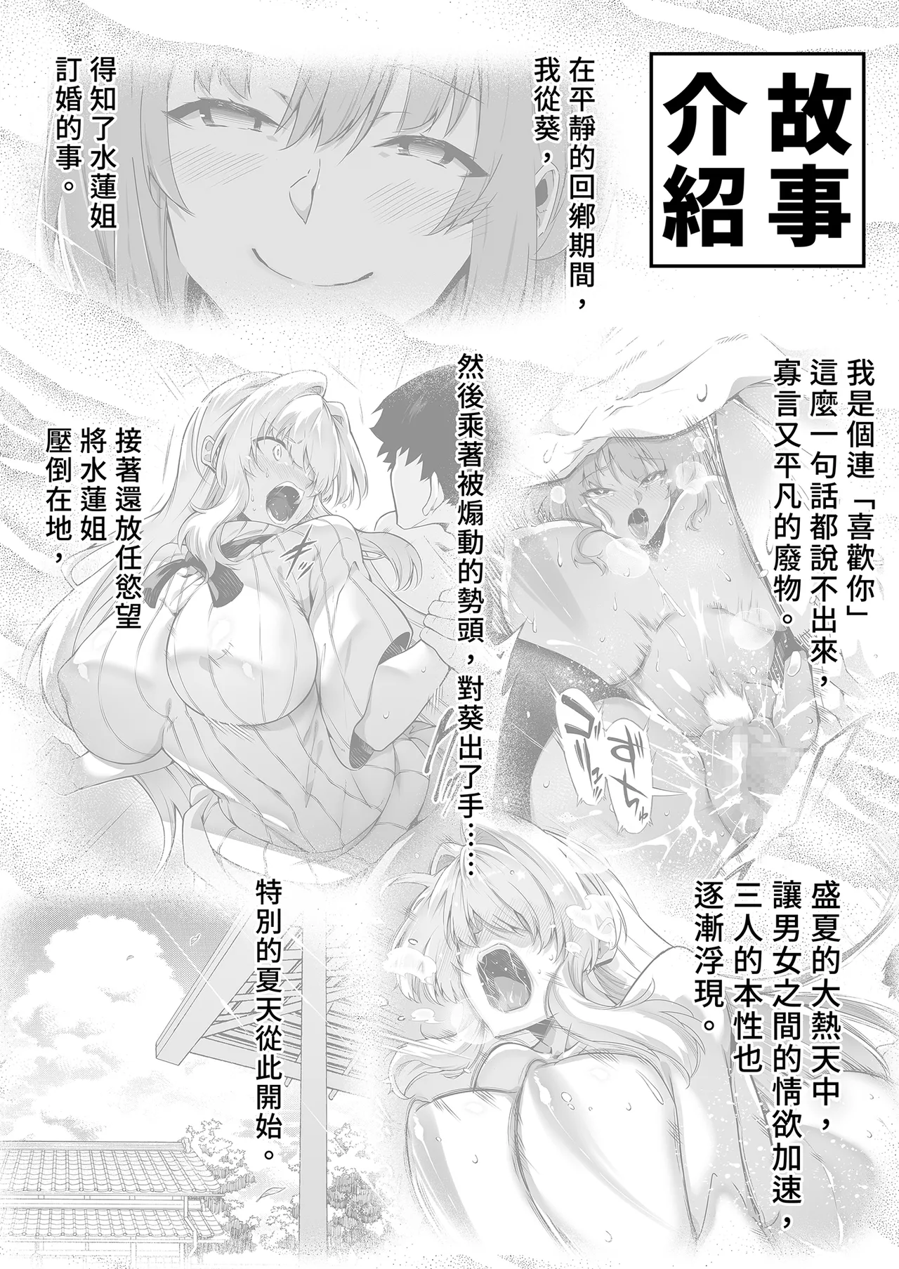 [Suiren no Yado (Asakawa)] Natsu no Yari Naoshi 3 -Inaka to Hanare to Bijin Shimai- | 夏日重來3 ~鄉下與老家和美人姊妹花~ [Chinese] [Decensored] [Digital] 이미지 번호 6