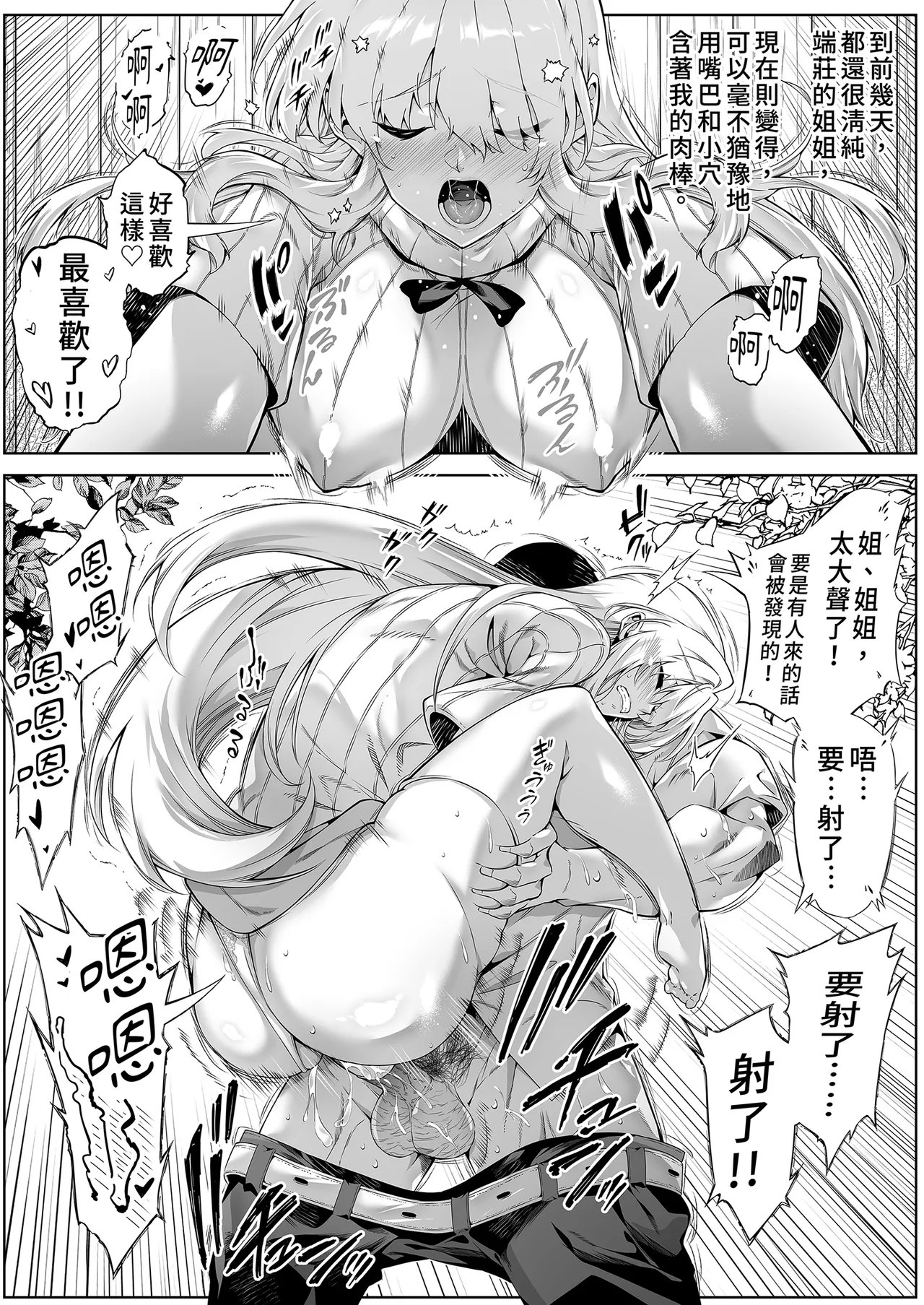 [Suiren no Yado (Asakawa)] Natsu no Yari Naoshi 3 -Inaka to Hanare to Bijin Shimai- | 夏日重來3 ~鄉下與老家和美人姊妹花~ [Chinese] [Decensored] [Digital] 이미지 번호 23