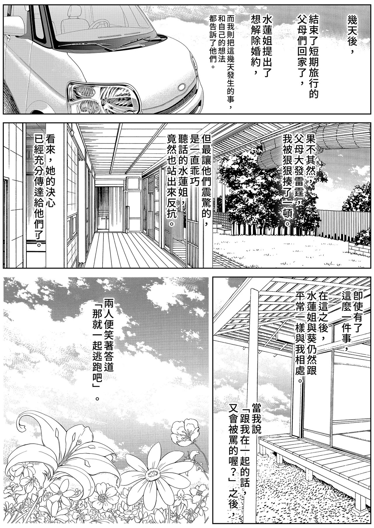 [Suiren no Yado (Asakawa)] Natsu no Yari Naoshi 3 -Inaka to Hanare to Bijin Shimai- | 夏日重來3 ~鄉下與老家和美人姊妹花~ [Chinese] [Decensored] [Digital] 이미지 번호 106