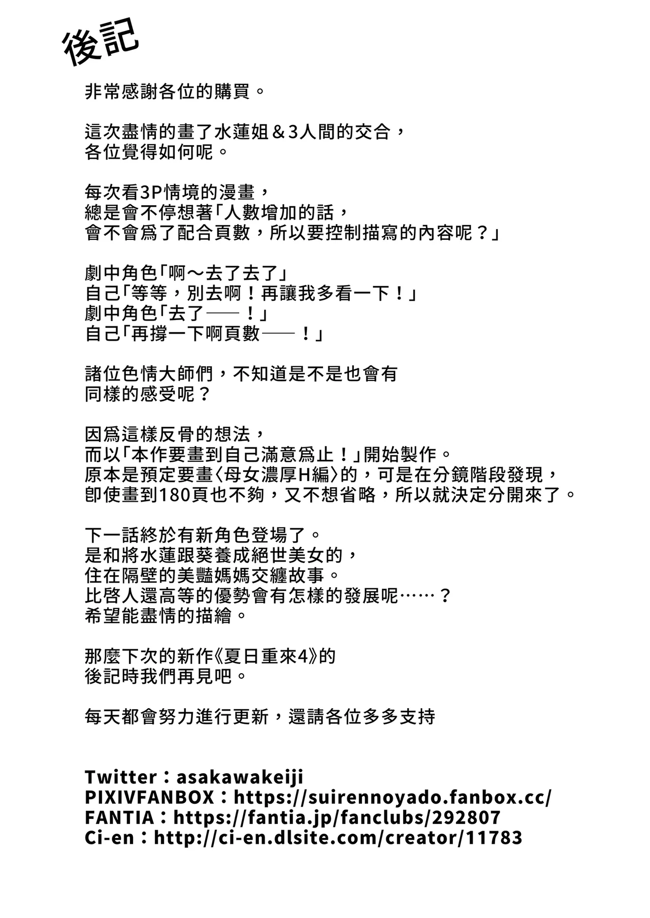 [Suiren no Yado (Asakawa)] Natsu no Yari Naoshi 3 -Inaka to Hanare to Bijin Shimai- | 夏日重來3 ~鄉下與老家和美人姊妹花~ [Chinese] [Decensored] [Digital] 이미지 번호 113