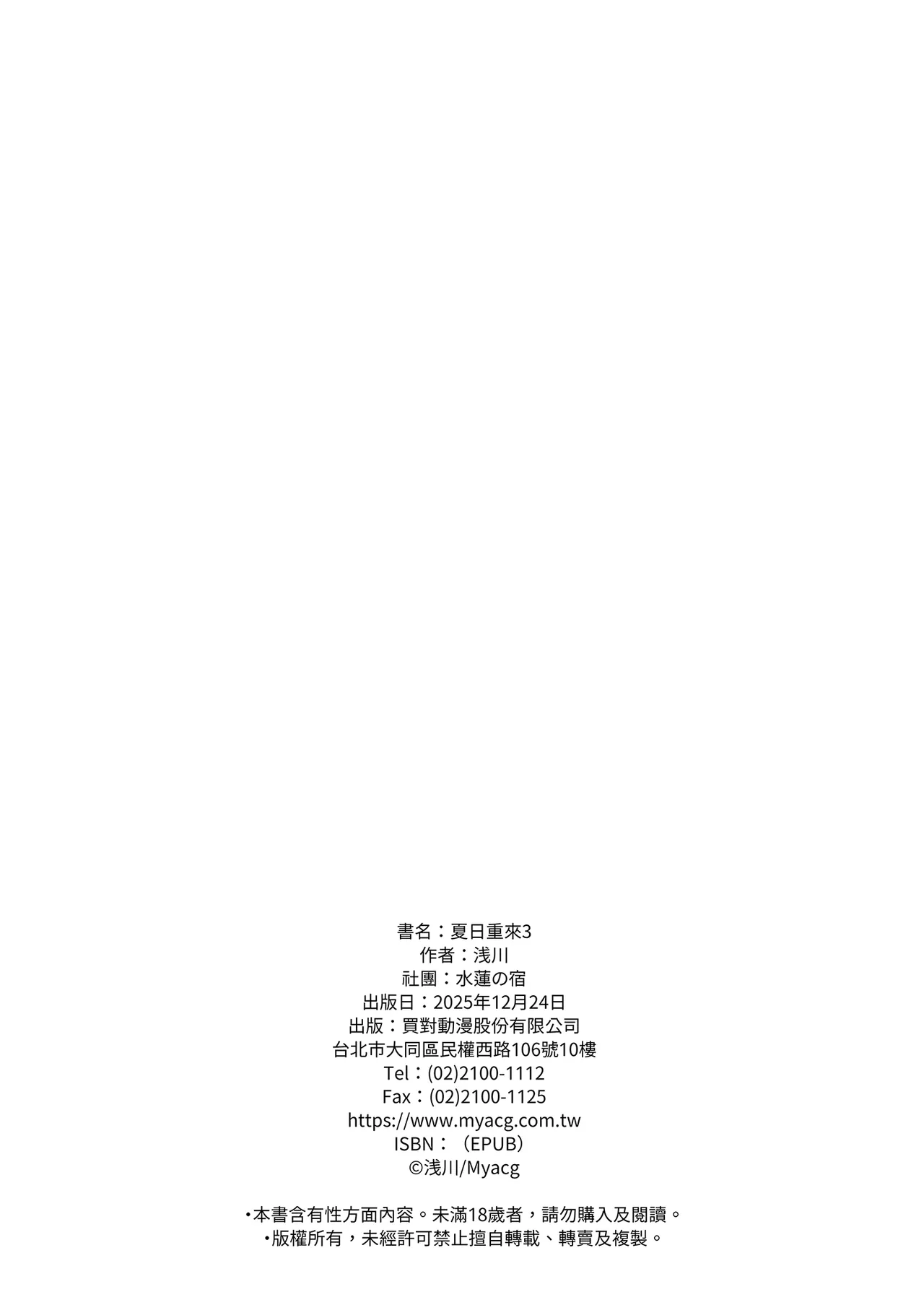 [Suiren no Yado (Asakawa)] Natsu no Yari Naoshi 3 -Inaka to Hanare to Bijin Shimai- | 夏日重來3 ~鄉下與老家和美人姊妹花~ [Chinese] [Decensored] [Digital] 이미지 번호 114