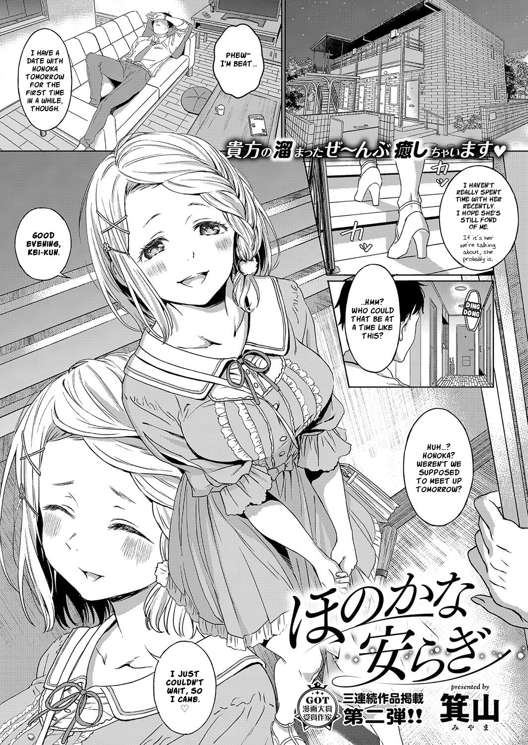 [Miyama] Honokana Yasuragi | Subtle Tranquility (COMIC ExE 15) [English] [Nisor] [Digital] image number 1