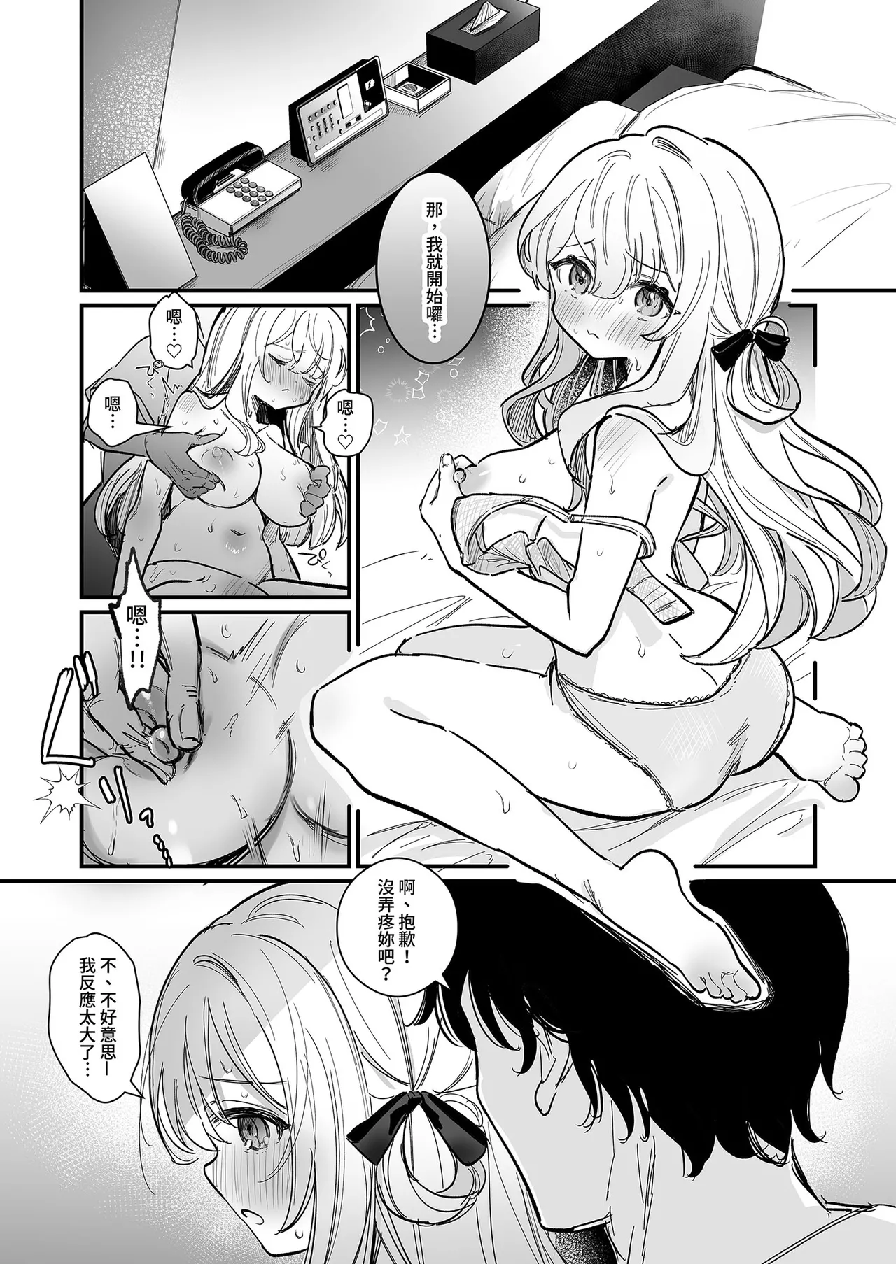 [Erohamu-chan (Erohamu)] Chikubi Kaihatsu Salon e Youkoso | 歡迎來到敏感體驗沙龍 [Chinese] [Decensored] [Digital] image number 5