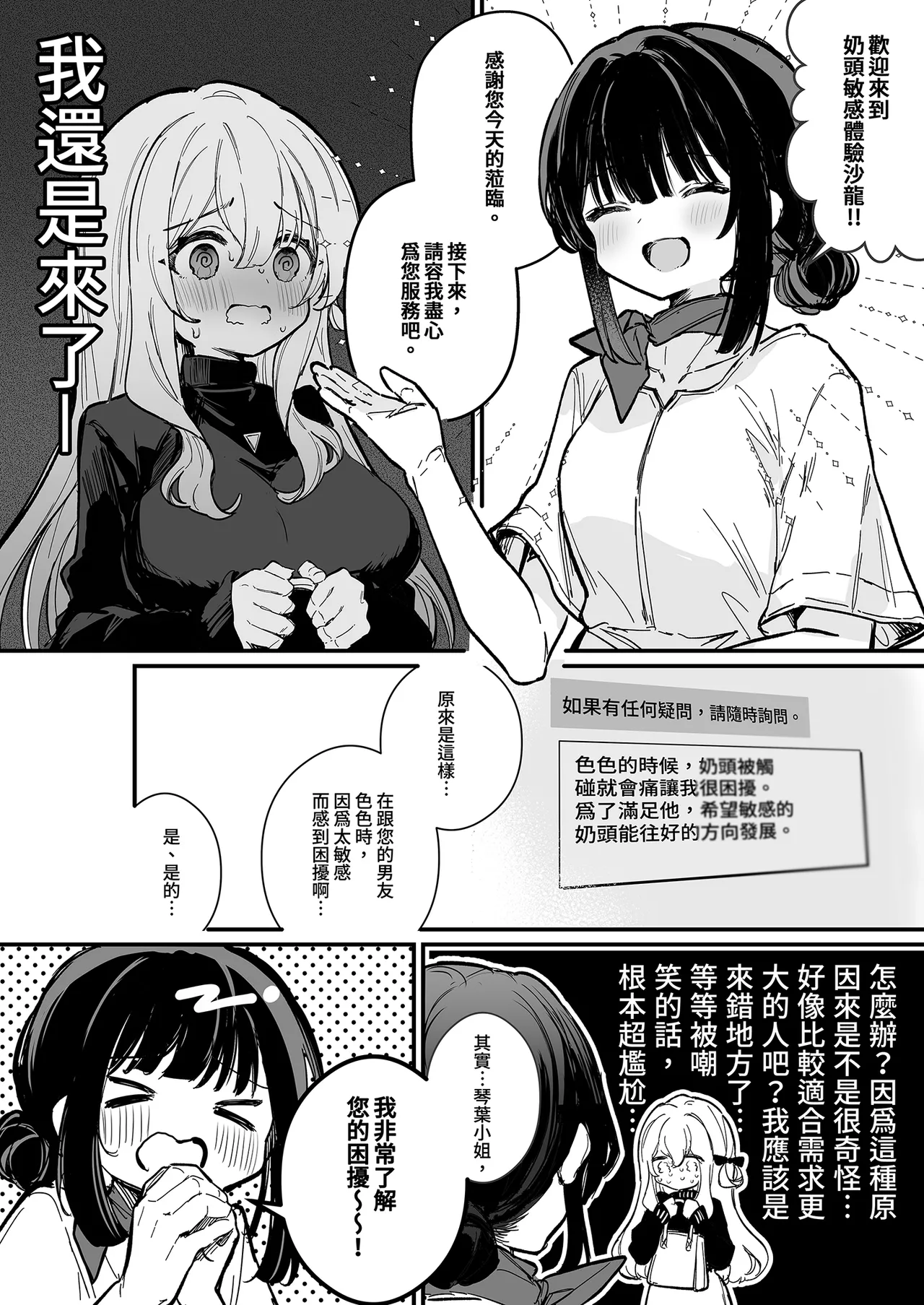 [Erohamu-chan (Erohamu)] Chikubi Kaihatsu Salon e Youkoso | 歡迎來到敏感體驗沙龍 [Chinese] [Decensored] [Digital] image number 8