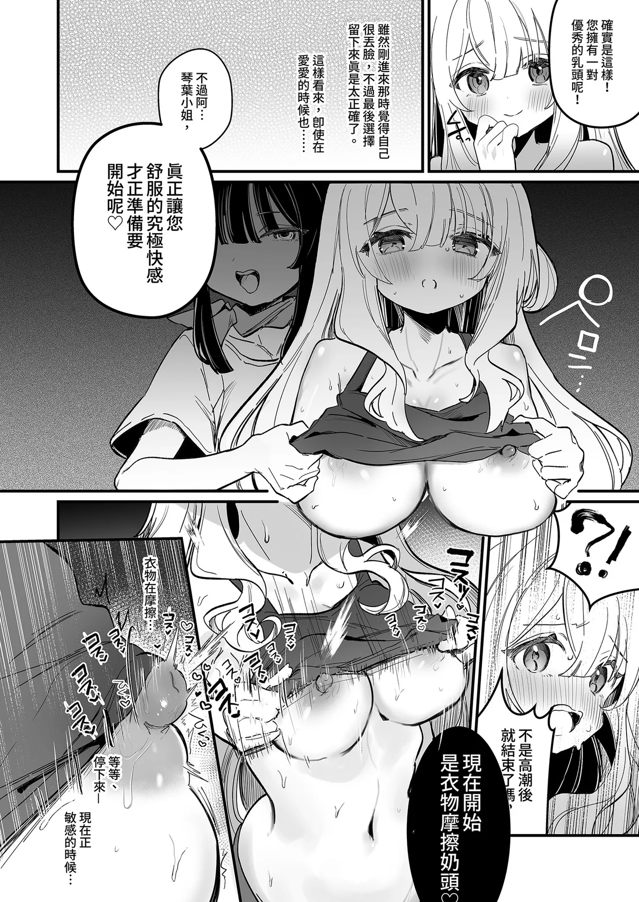 [Erohamu-chan (Erohamu)] Chikubi Kaihatsu Salon e Youkoso | 歡迎來到敏感體驗沙龍 [Chinese] [Decensored] [Digital] image number 22