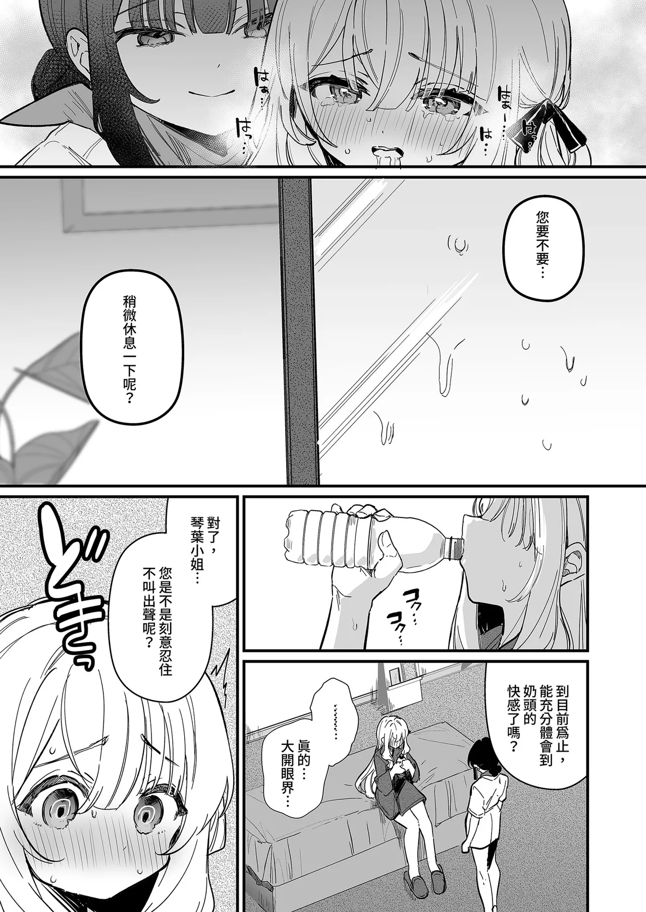 [Erohamu-chan (Erohamu)] Chikubi Kaihatsu Salon e Youkoso | 歡迎來到敏感體驗沙龍 [Chinese] [Decensored] [Digital] image number 29