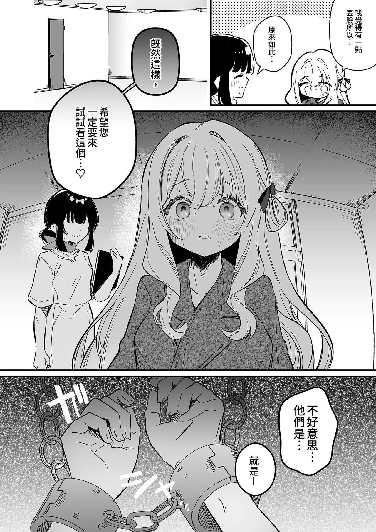 [Erohamu-chan (Erohamu)] Chikubi Kaihatsu Salon e Youkoso | 歡迎來到敏感體驗沙龍 [Chinese] [Decensored] [Digital] image number 30