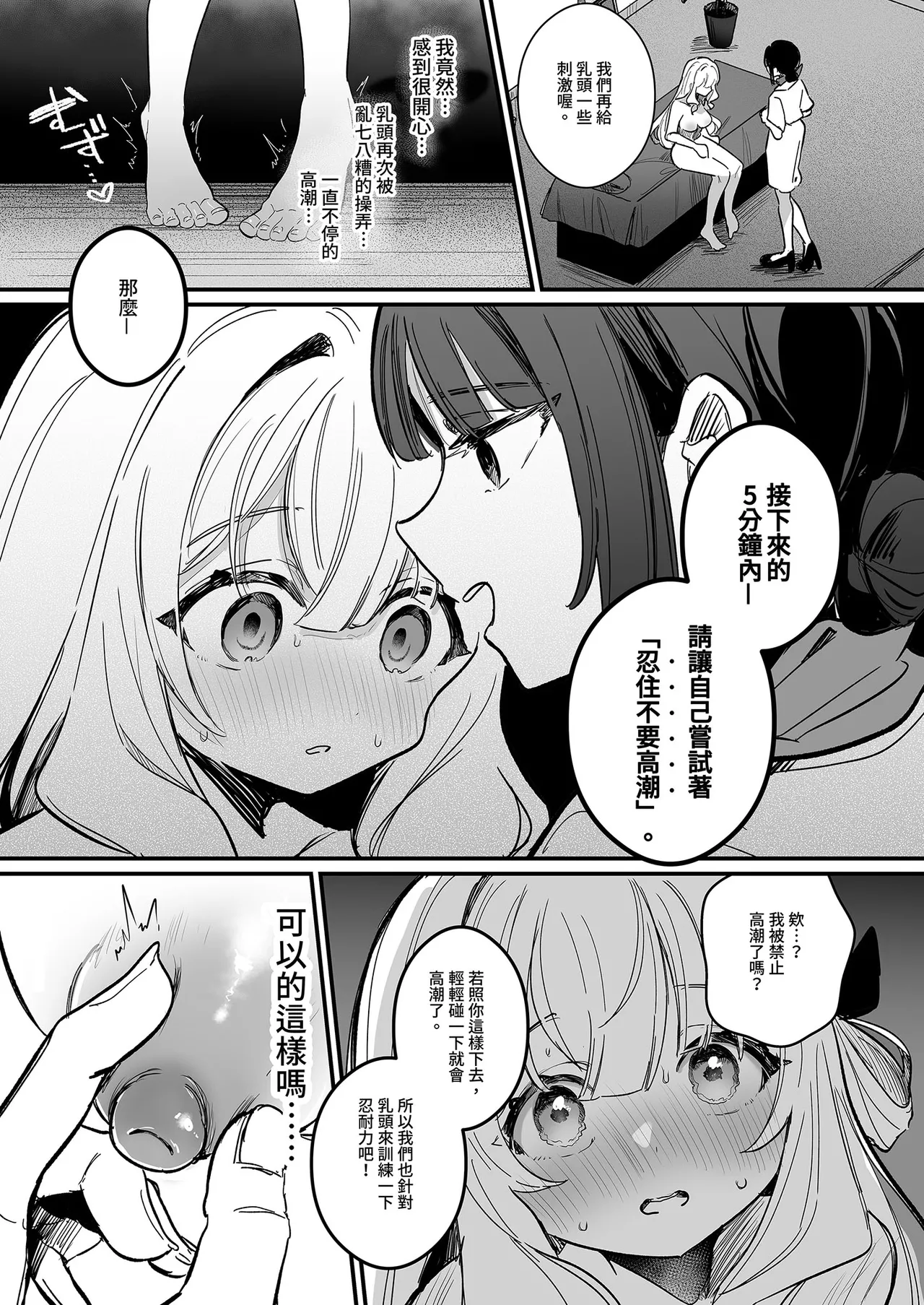 [Erohamu-chan (Erohamu)] Chikubi Kaihatsu Salon e Youkoso | 歡迎來到敏感體驗沙龍 [Chinese] [Decensored] [Digital] image number 43