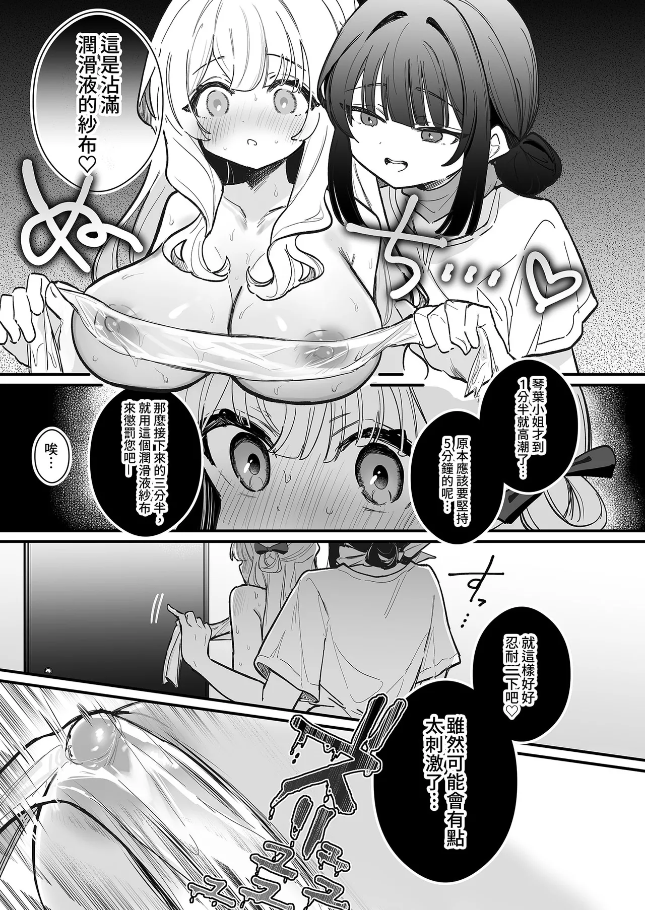 [Erohamu-chan (Erohamu)] Chikubi Kaihatsu Salon e Youkoso | 歡迎來到敏感體驗沙龍 [Chinese] [Decensored] [Digital] image number 49