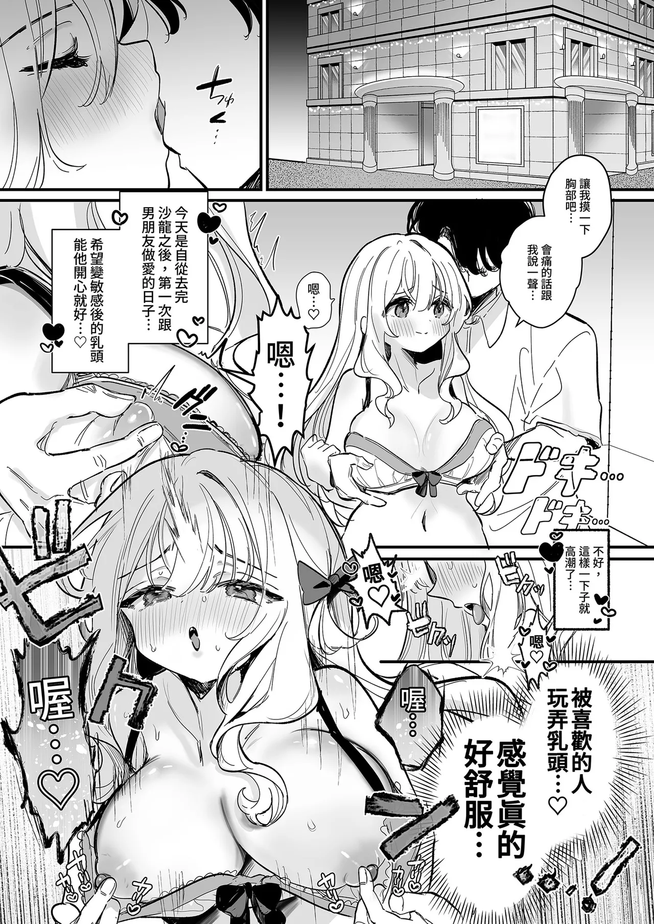 [Erohamu-chan (Erohamu)] Chikubi Kaihatsu Salon e Youkoso | 歡迎來到敏感體驗沙龍 [Chinese] [Decensored] [Digital] image number 55