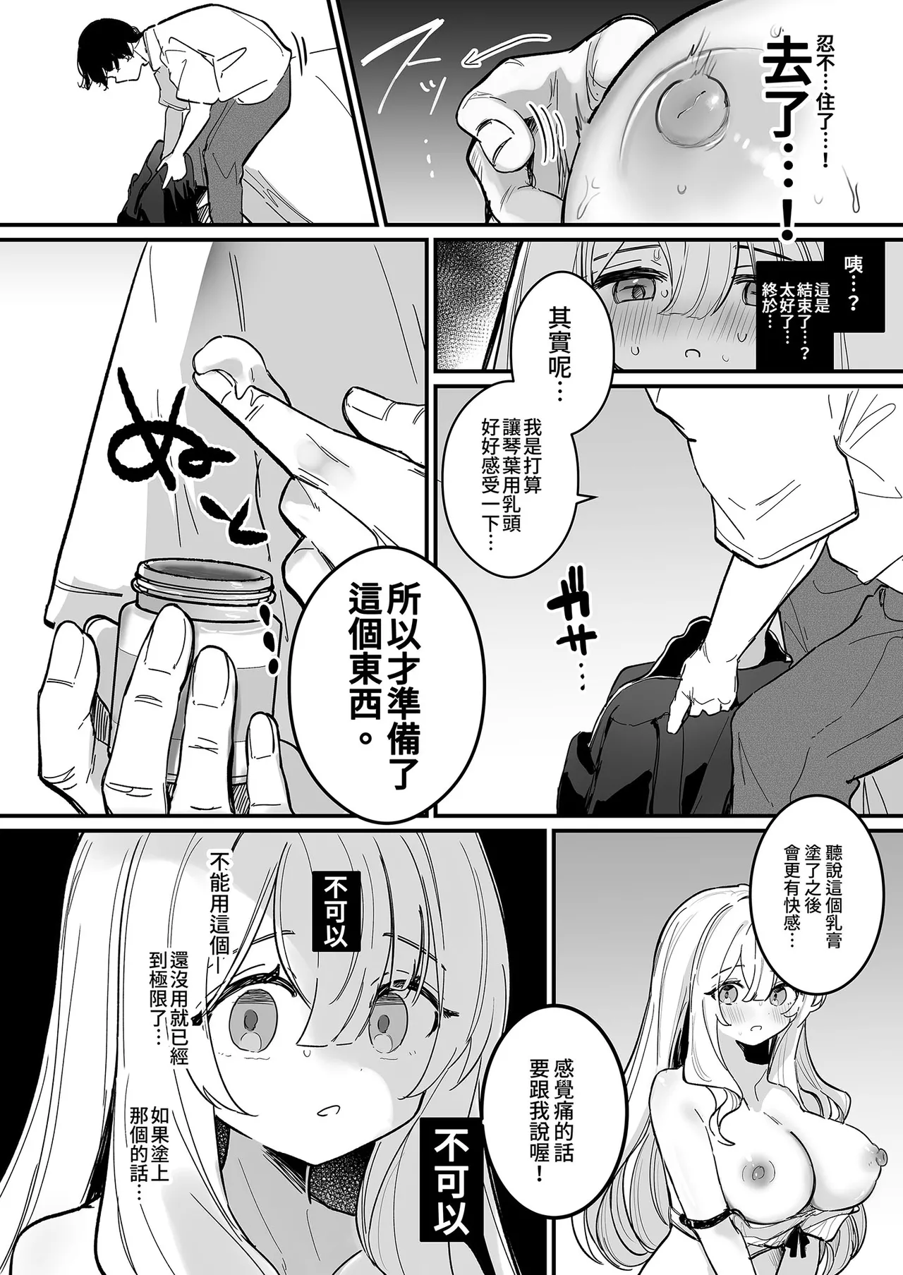 [Erohamu-chan (Erohamu)] Chikubi Kaihatsu Salon e Youkoso | 歡迎來到敏感體驗沙龍 [Chinese] [Decensored] [Digital] image number 58