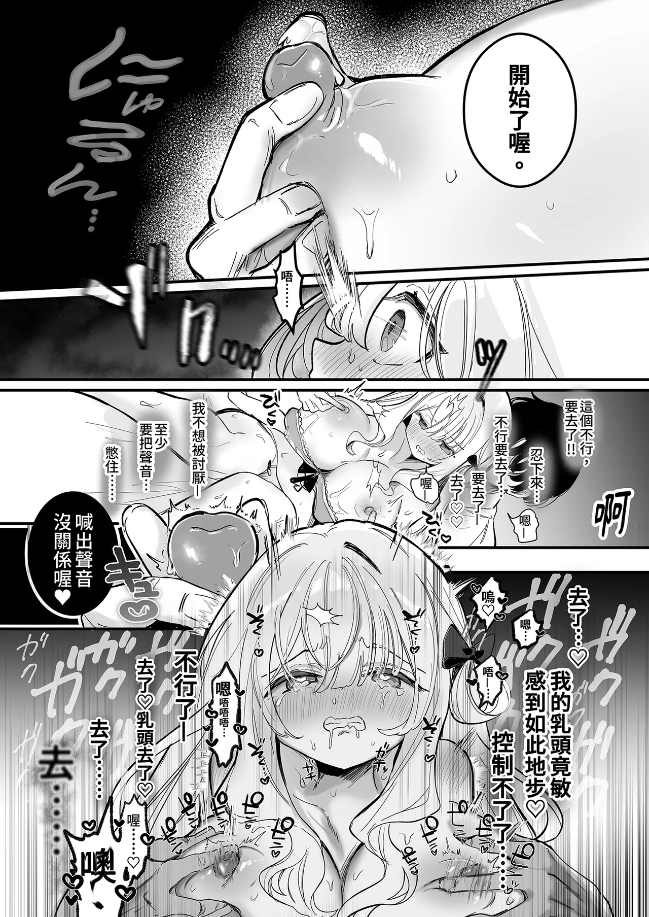 [Erohamu-chan (Erohamu)] Chikubi Kaihatsu Salon e Youkoso | 歡迎來到敏感體驗沙龍 [Chinese] [Decensored] [Digital] image number 59