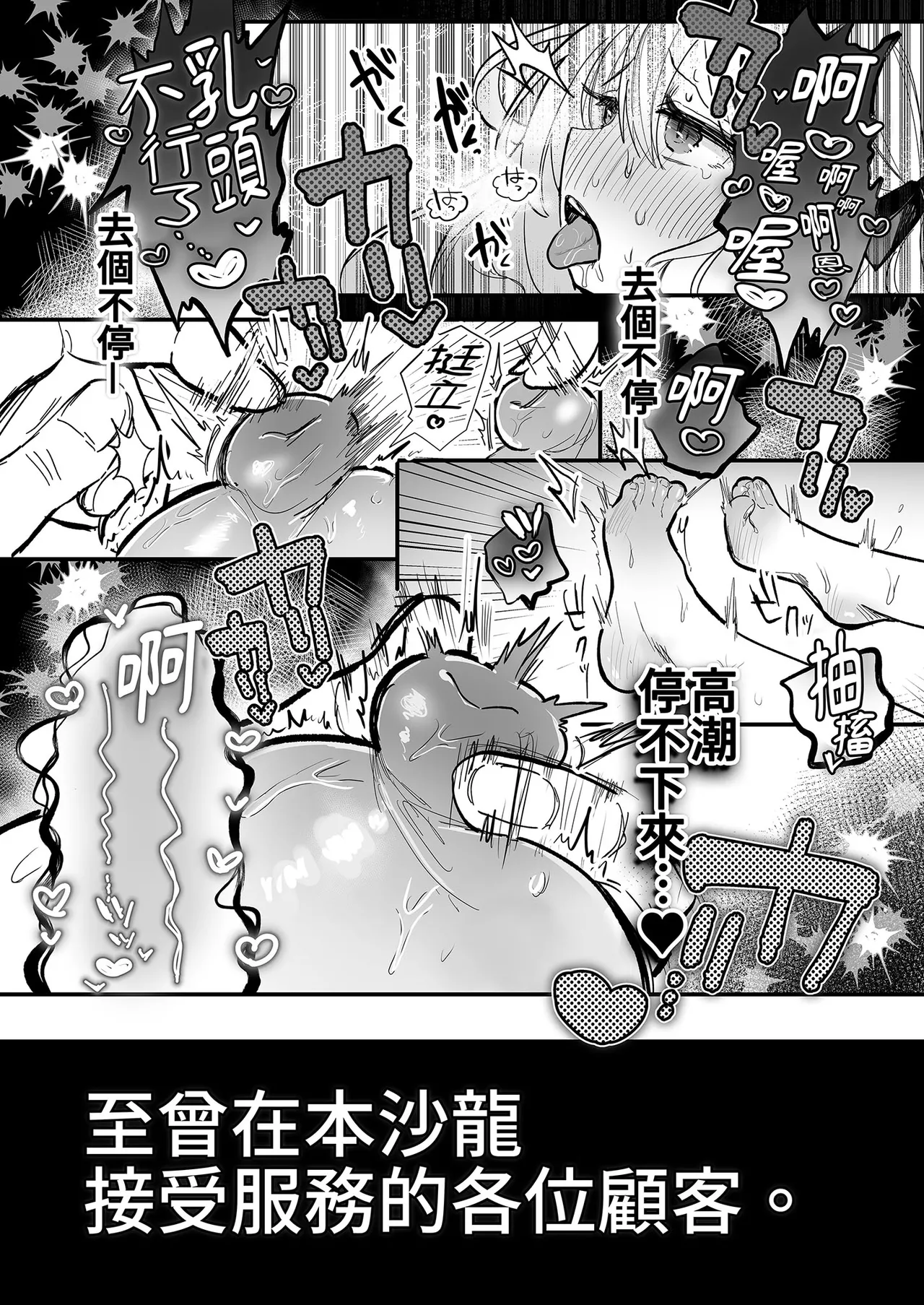 [Erohamu-chan (Erohamu)] Chikubi Kaihatsu Salon e Youkoso | 歡迎來到敏感體驗沙龍 [Chinese] [Decensored] [Digital] image number 62